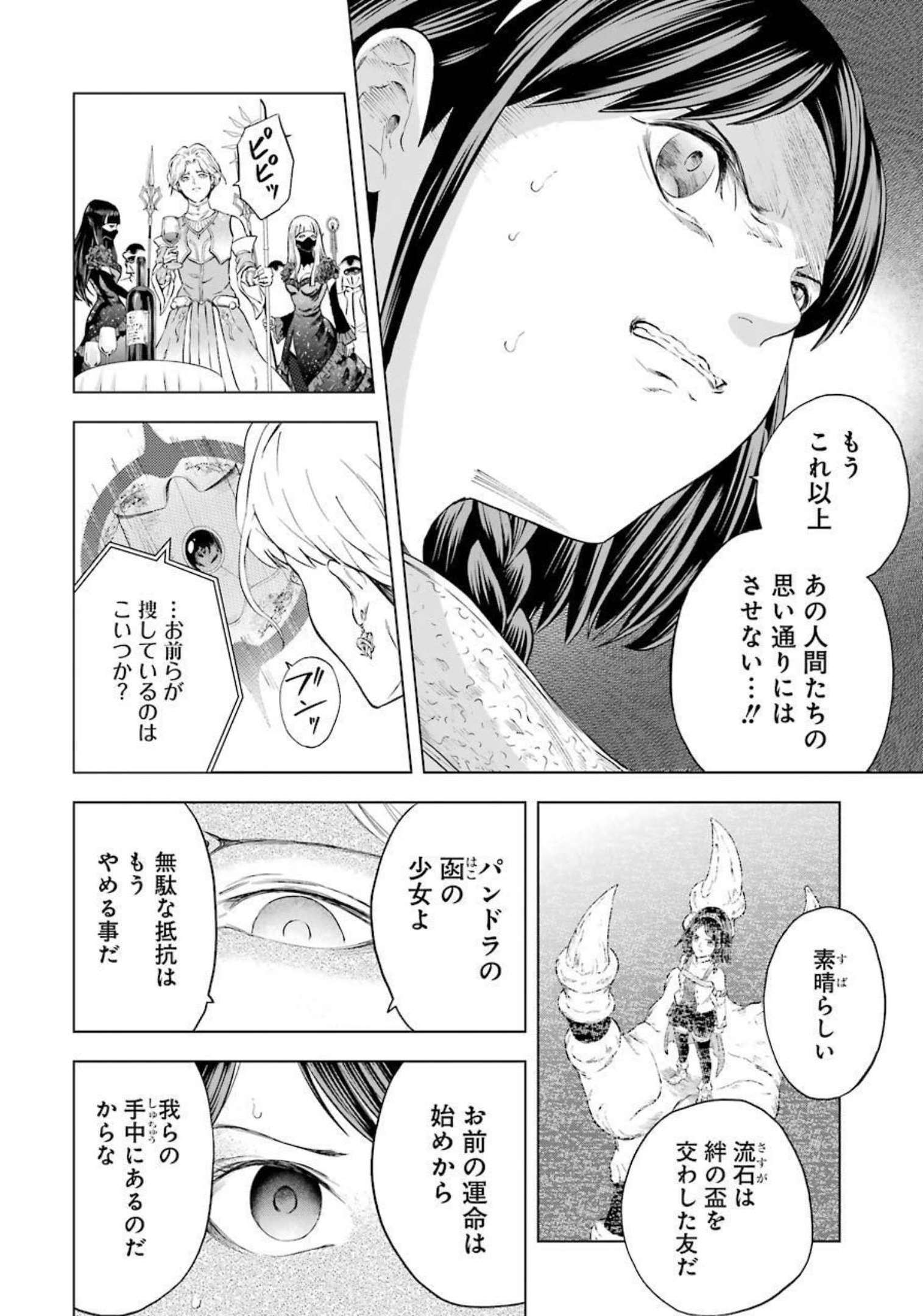 PANDORA SEVEN -パンドラセブン- 第1.7話 - Page 14