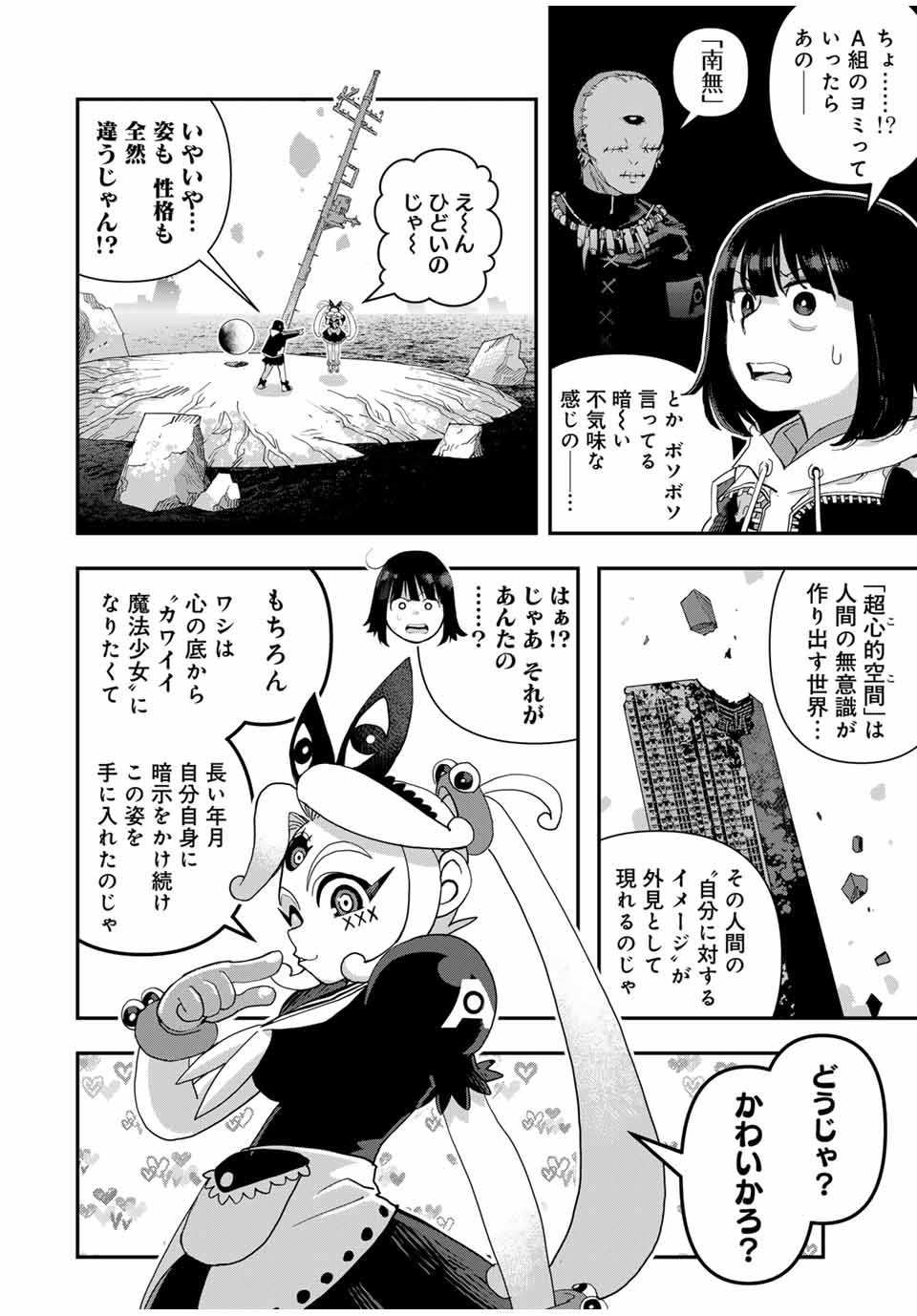 戦車椅子-TANK CHAIR- 第35.5話 - Page 1