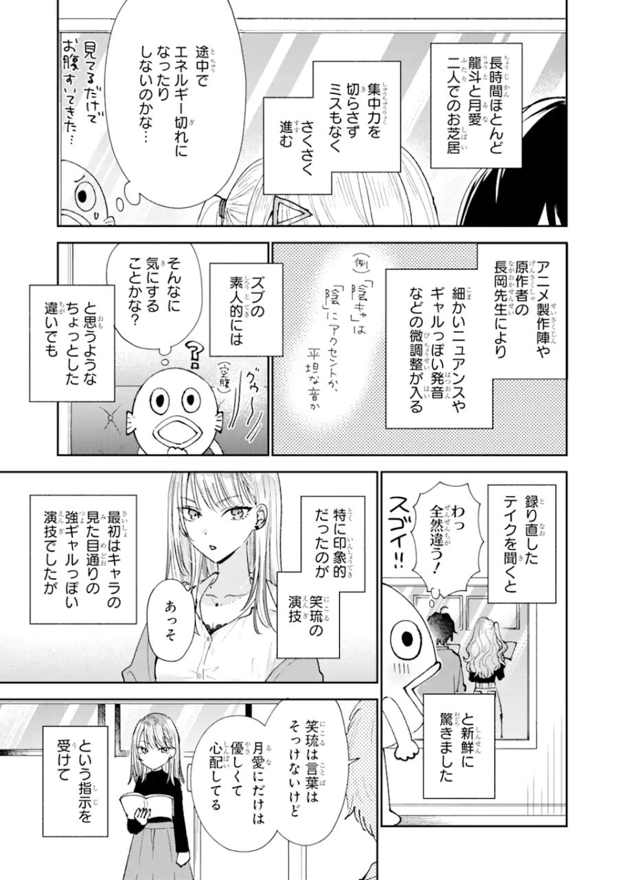 経験済みなキミと、経験ゼロなオレが、お付き合いする話。 第20.35話 - Page 9