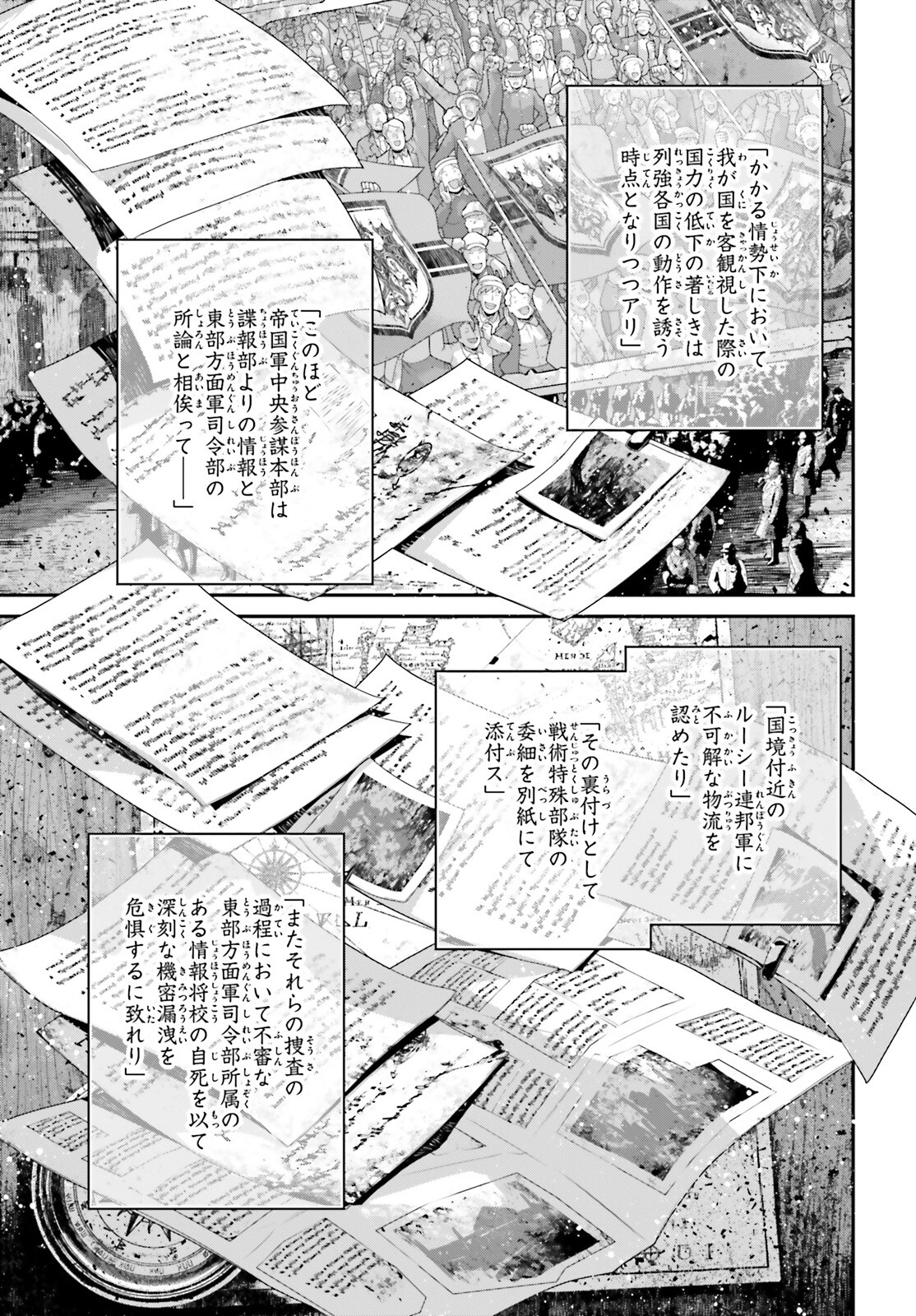 幼女戦記 第76.1話 - Page 21