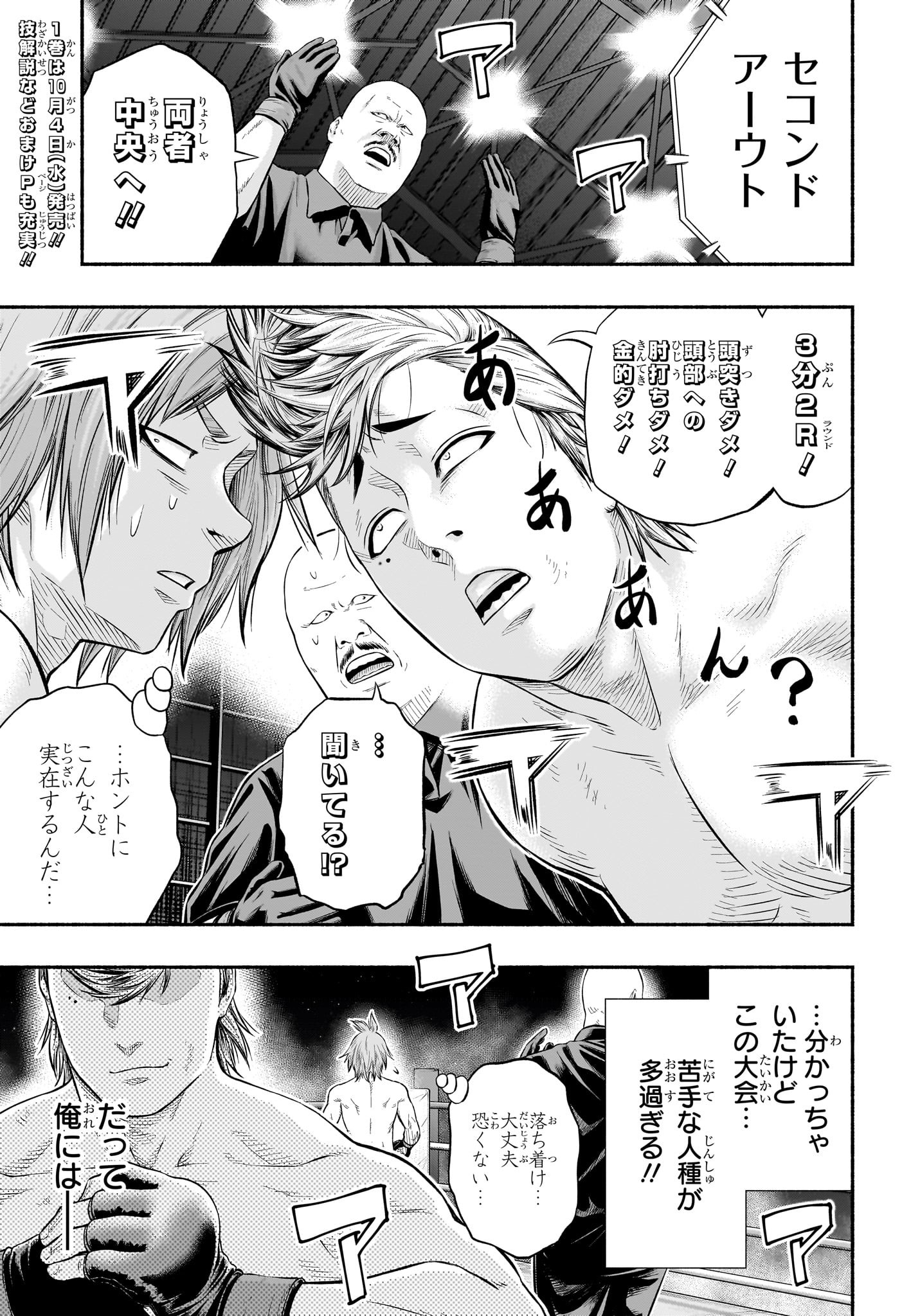 アスミカケル 第15話 - Page 3