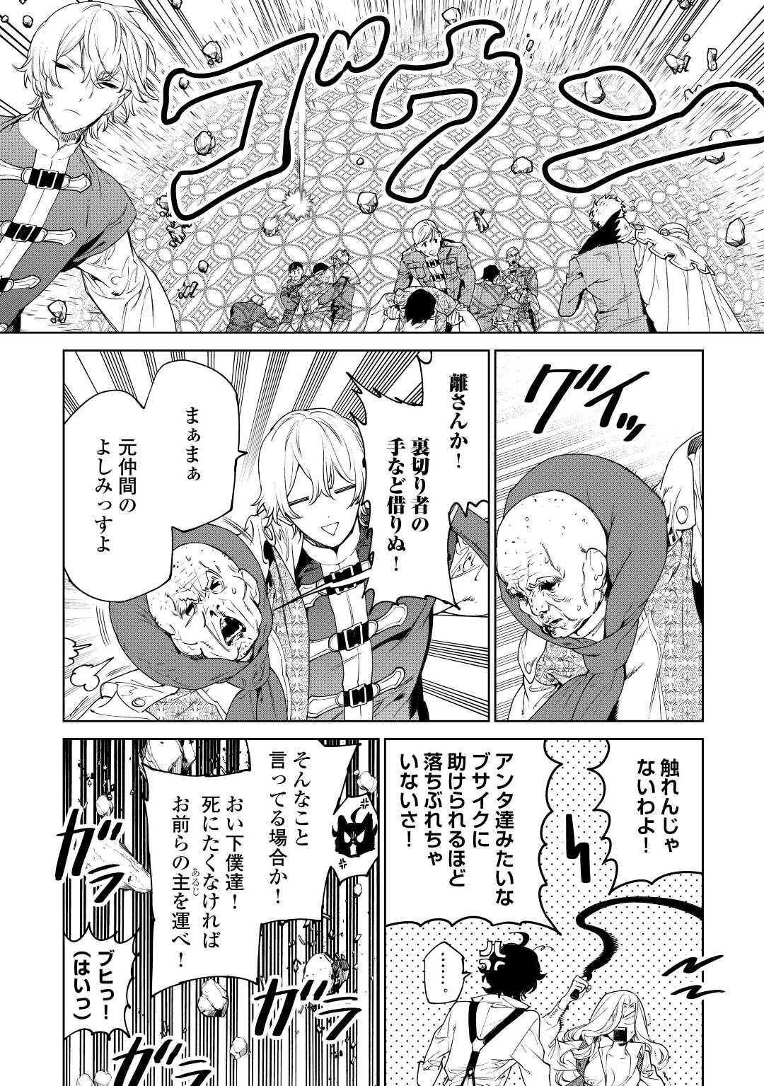 最後にひとつだけお願いしてもよろしいでしょうか 第36話 - Page 17