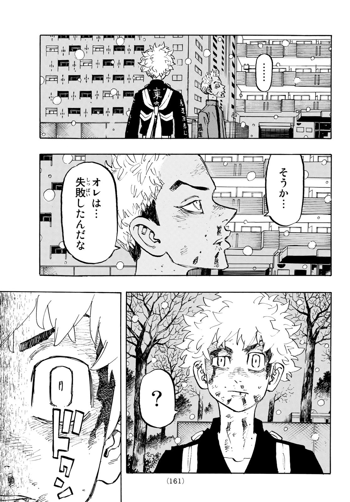 東京卍リベンジャーズ 第182話 - Page 5
