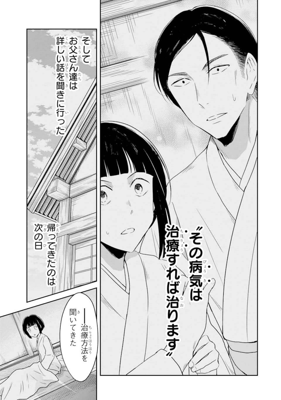 先生のやさしい殺し方 第13.4話 - Page 5