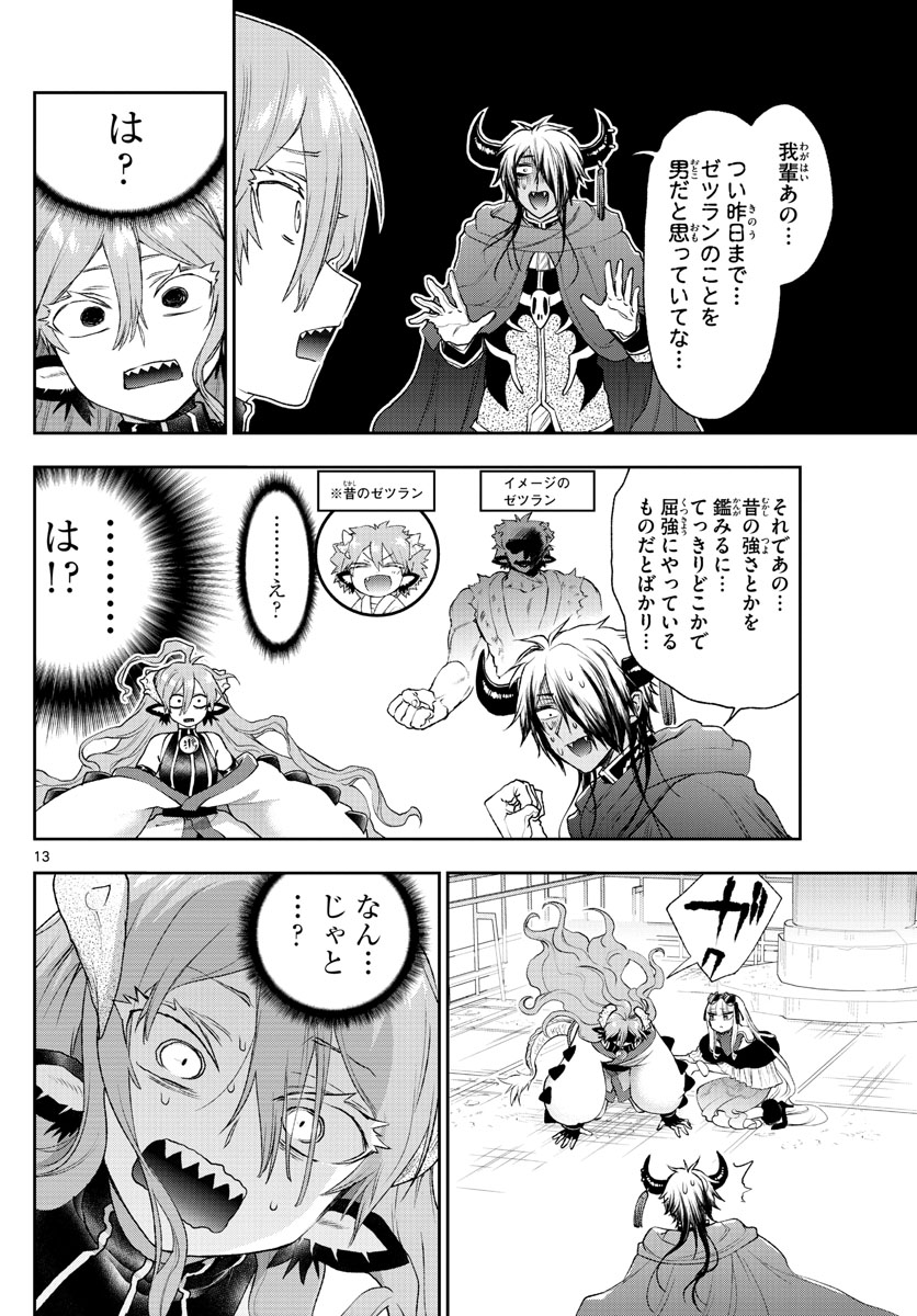 魔王城でおやすみ 第194話 - Page 13