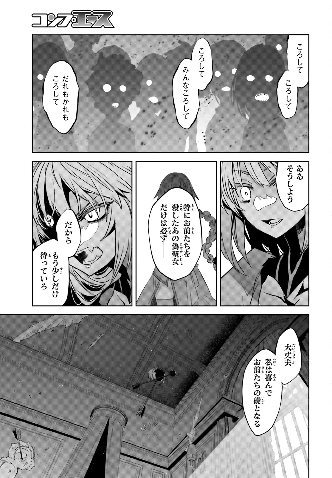 Fate / Apocrypha 第52話 - Page 25