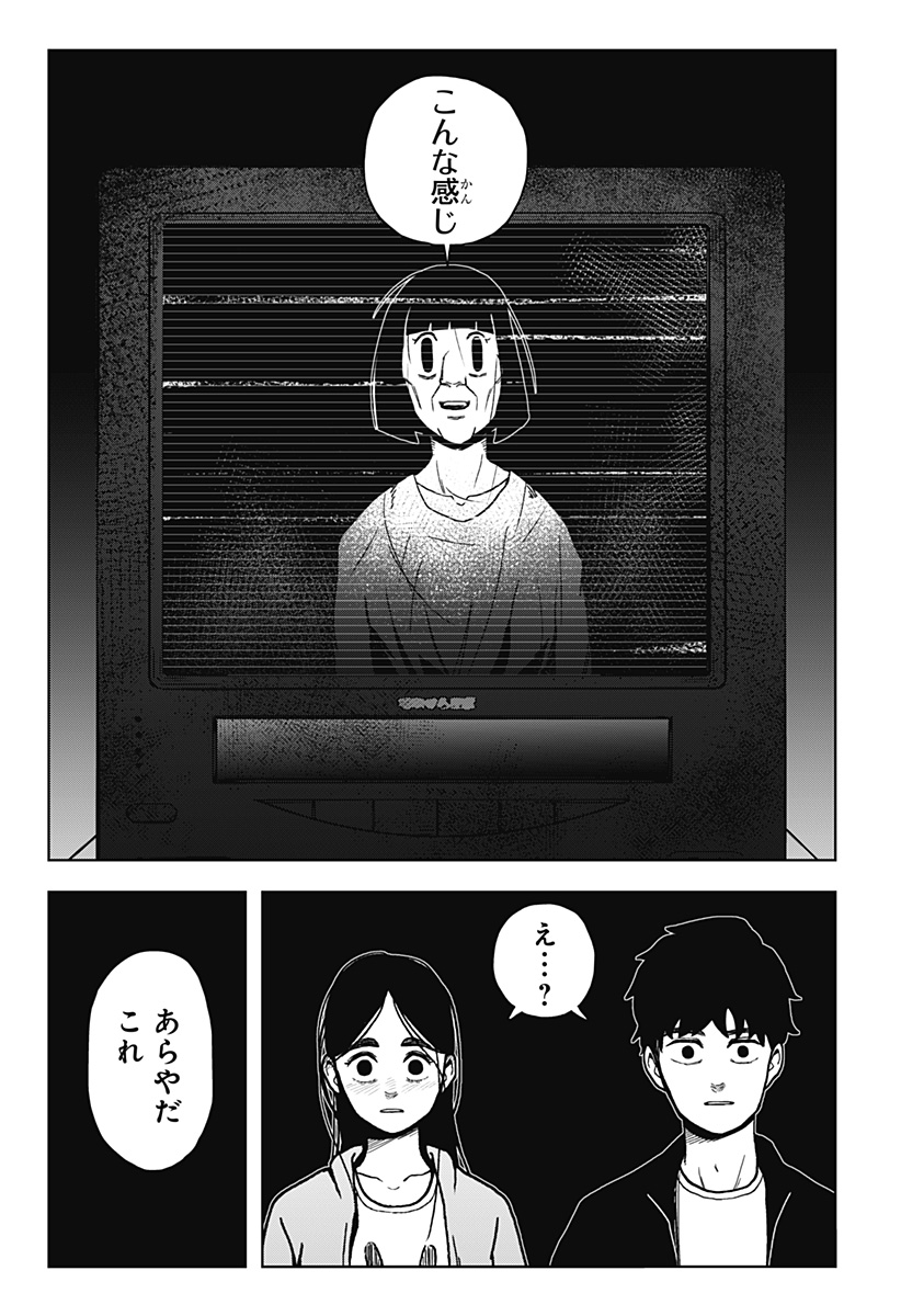 シバタリアン 第11話 - Page 17