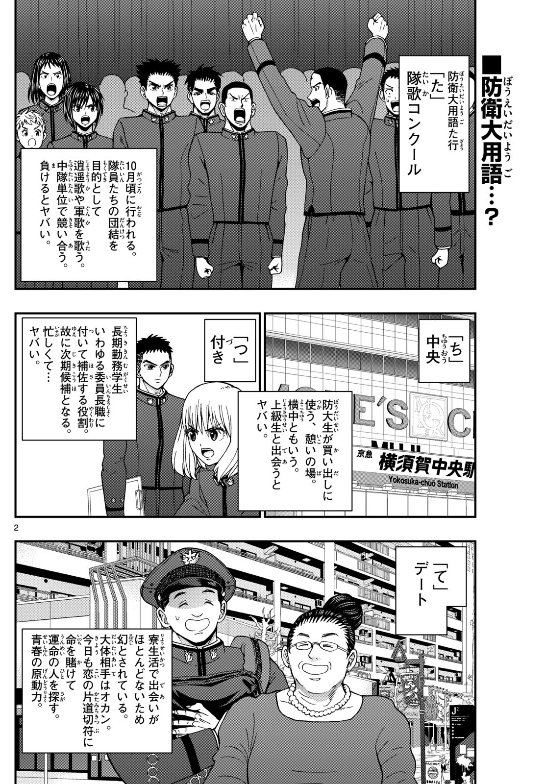 あおざくら防衛大学校物語 第328話 - Page 2