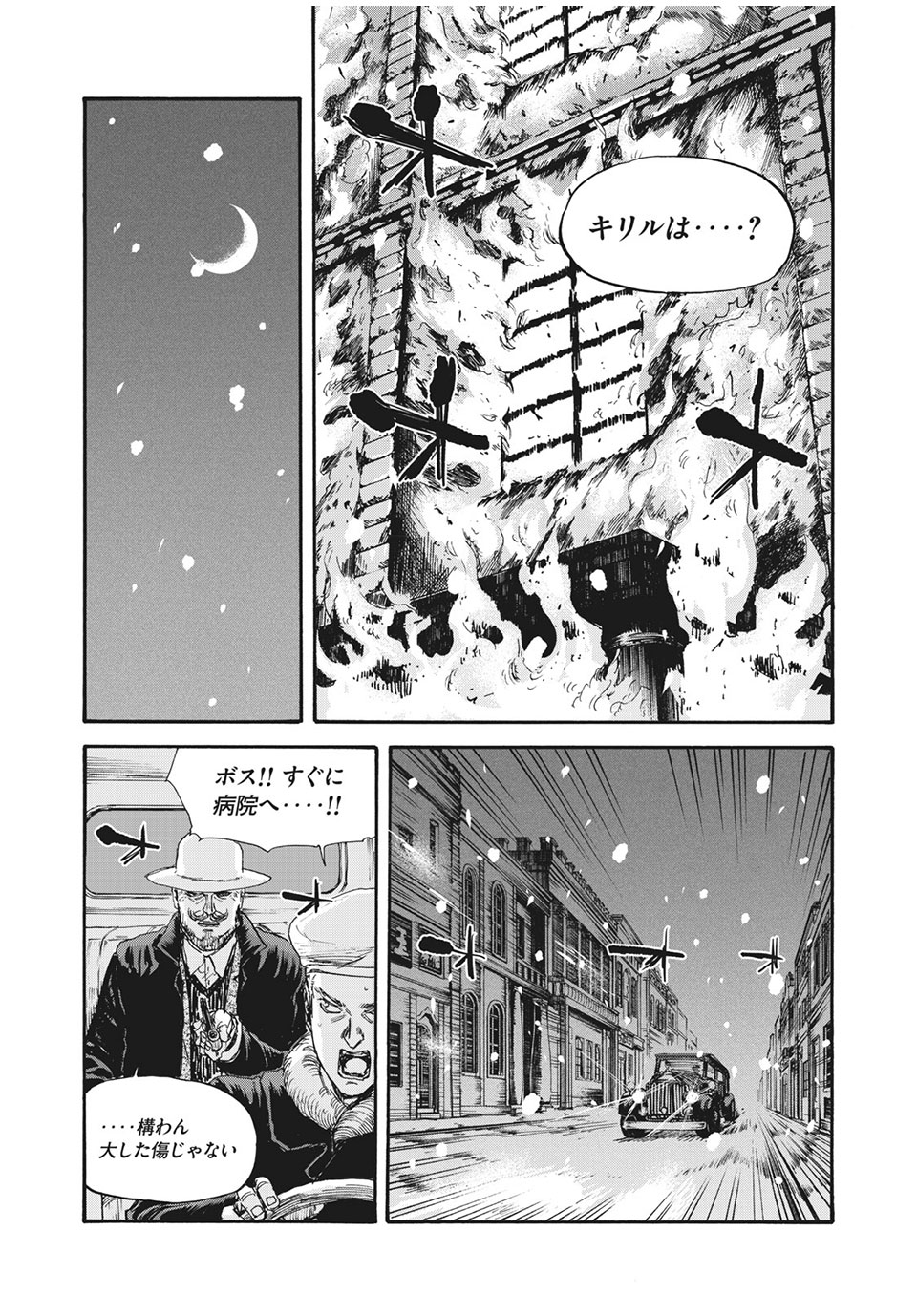 満州アヘンスクワッド 第51話 - Page 16