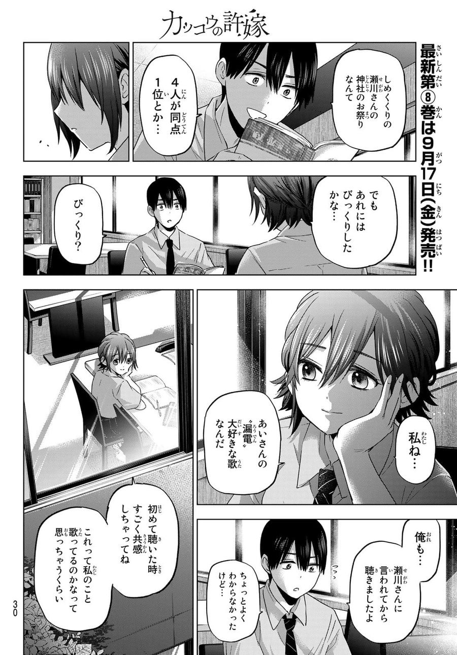 カッコウの許嫁 第79話 - Page 10