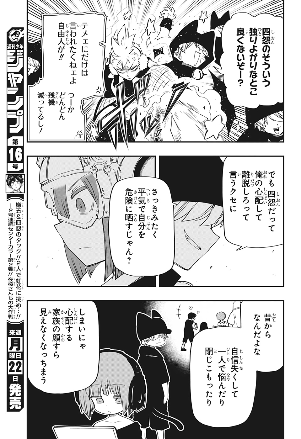 夜桜さんちの大作戦 第74話 - Page 18