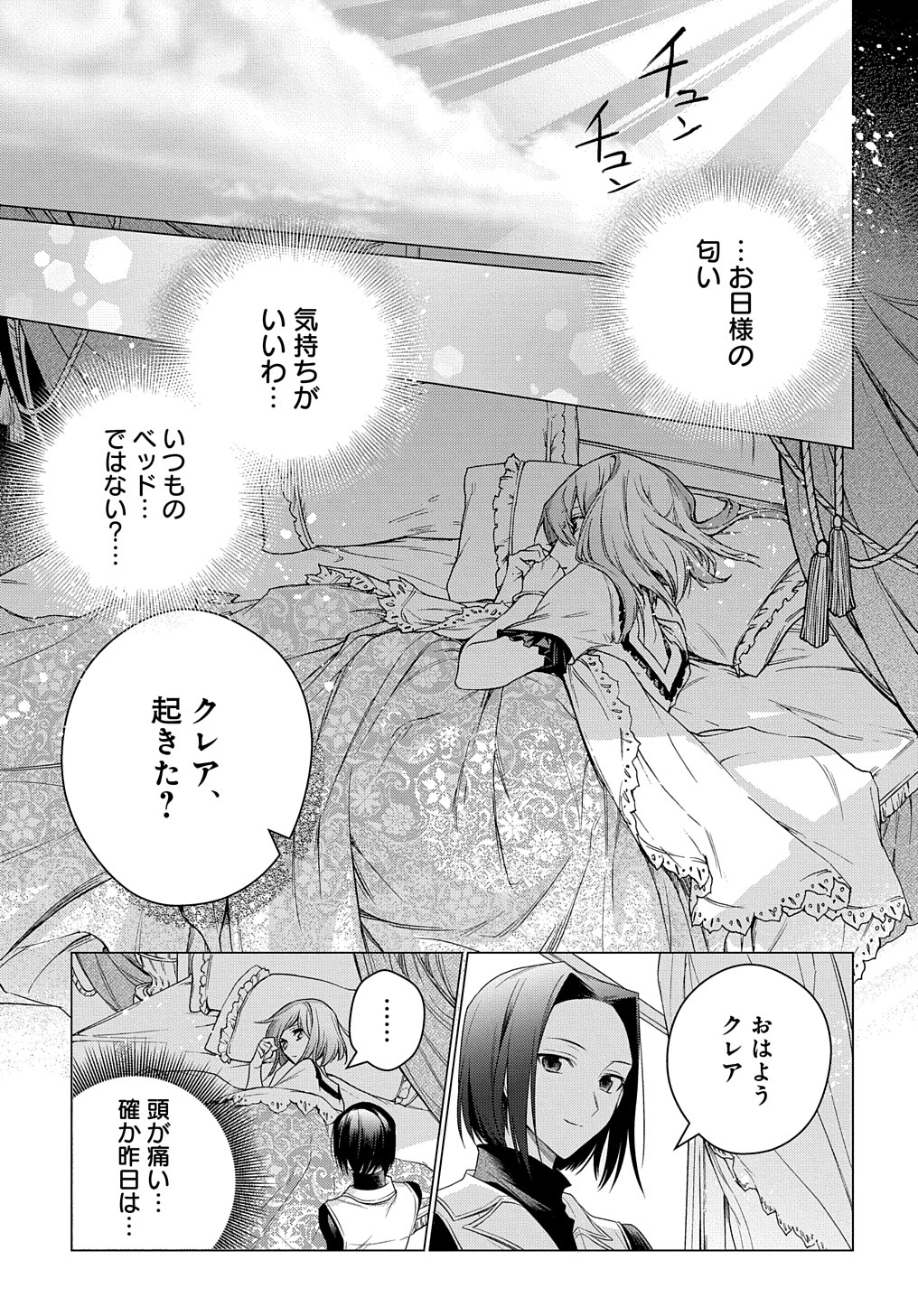 元、落ちこぼれ公爵令嬢です。 THE COMIC 第6話 - Page 29