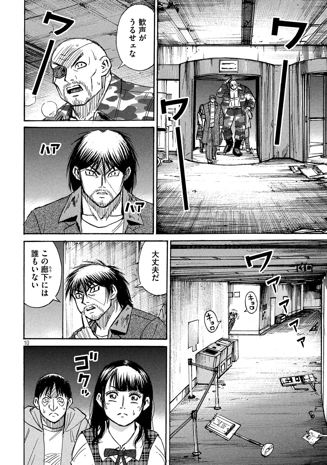 彼岸島 48日後… 第198話 - Page 10