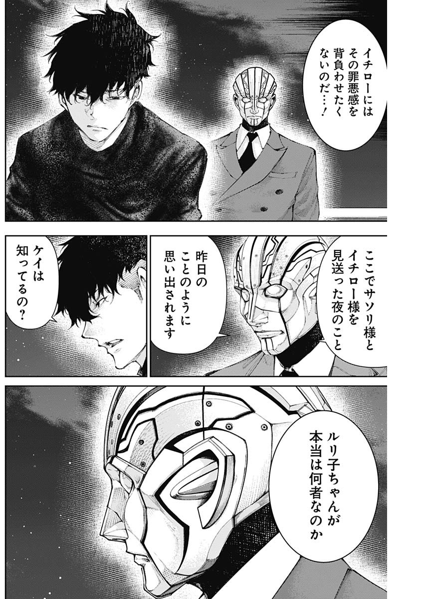 真の安らぎはこの世になく -シン・仮面ライダー SHOCKER SIDE- 第19話 - Page 8