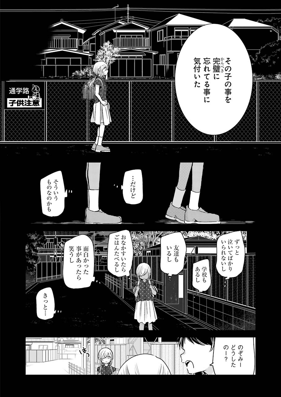 兄の嫁と暮らしています。 第101話 - Page 7