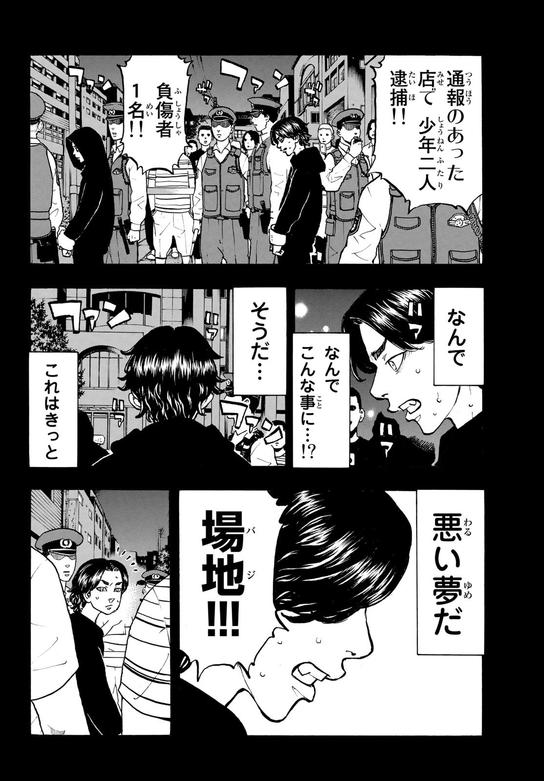 東京卍リベンジャーズ 第45話 - Page 6