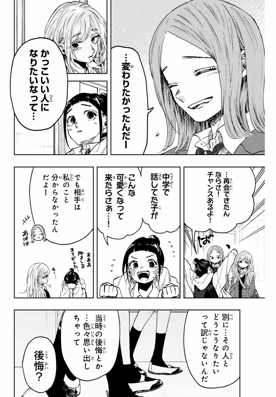 薫る花は凛と咲く 第86話 - Page 6