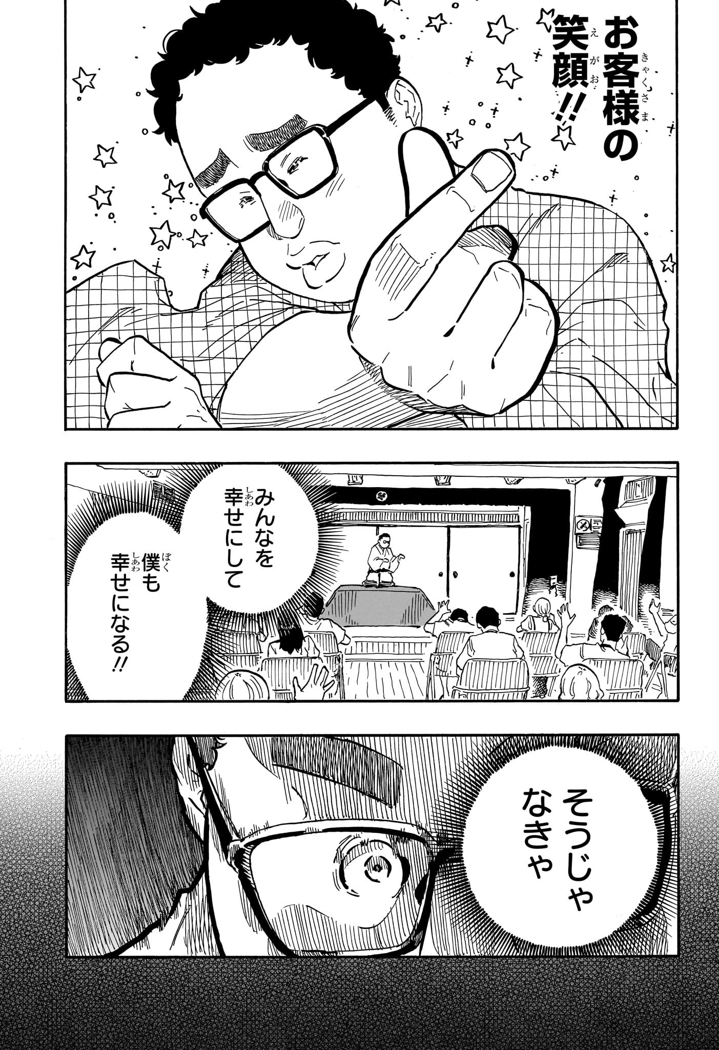 あかね噺 第63話 - Page 17