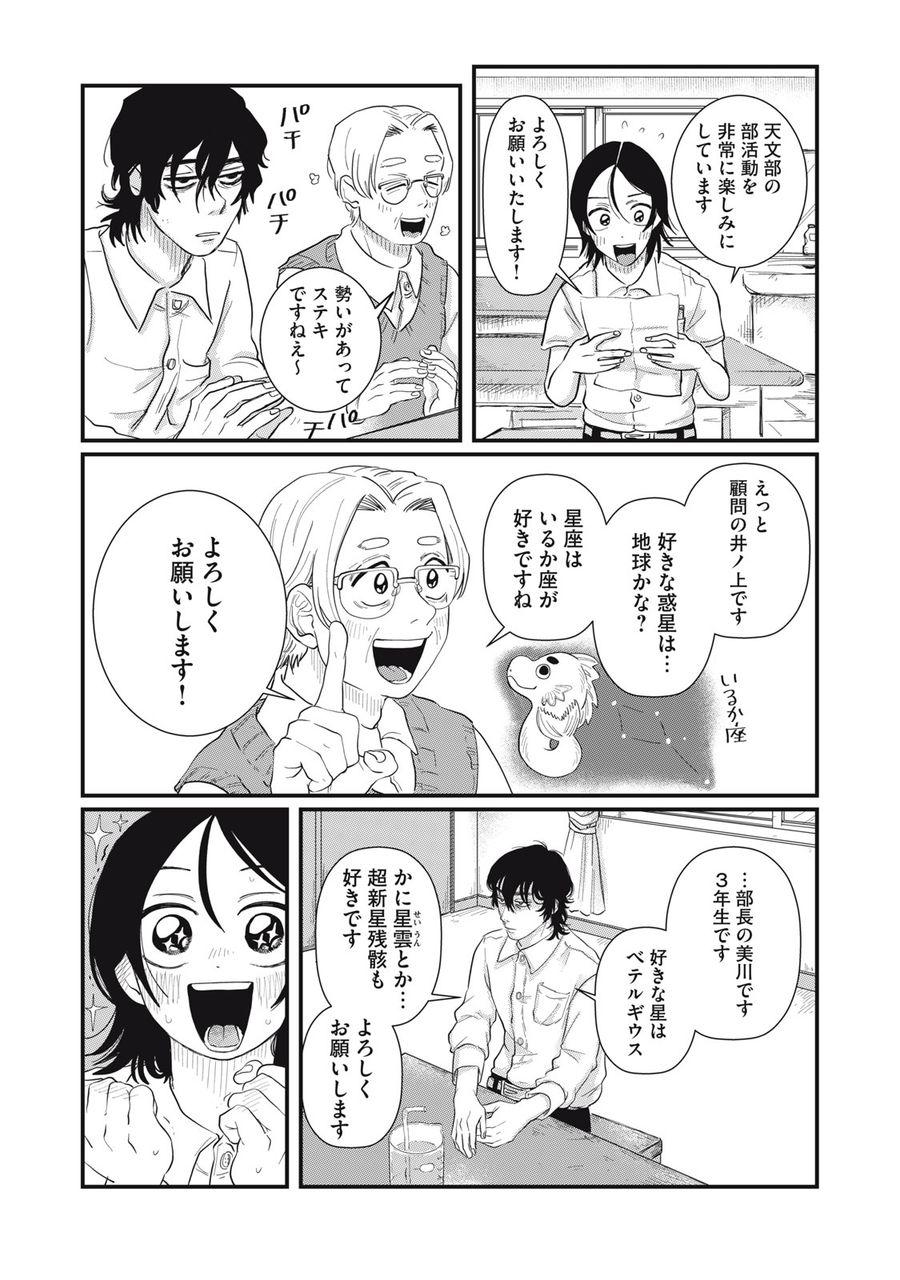 君と宇宙を歩くために 第3.1話 - Page 11