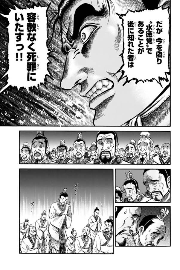 龍狼伝 王霸立国編 第13話 - Page 7