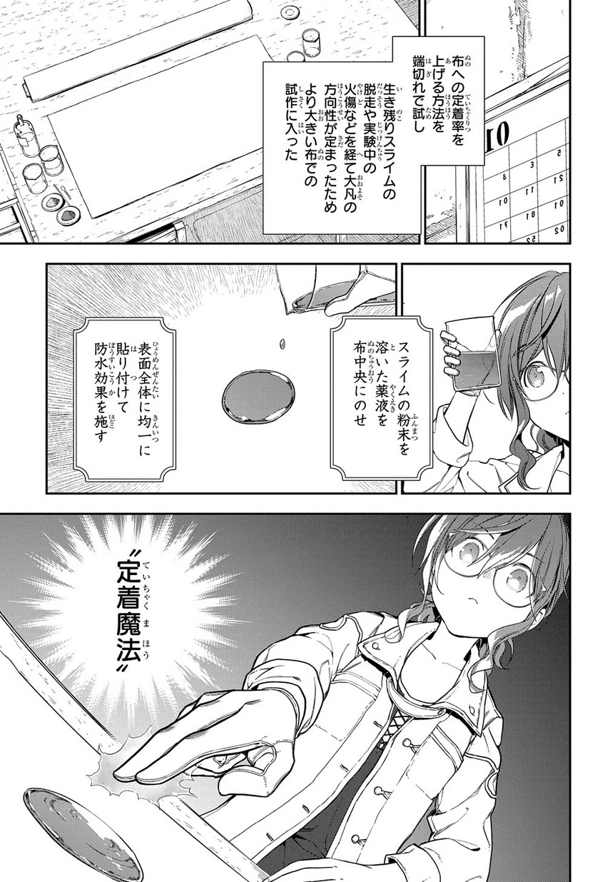 魔導具師ダリヤはうつむかない ～Dahliya Wilts No More～ 第1.1話 - Page 17