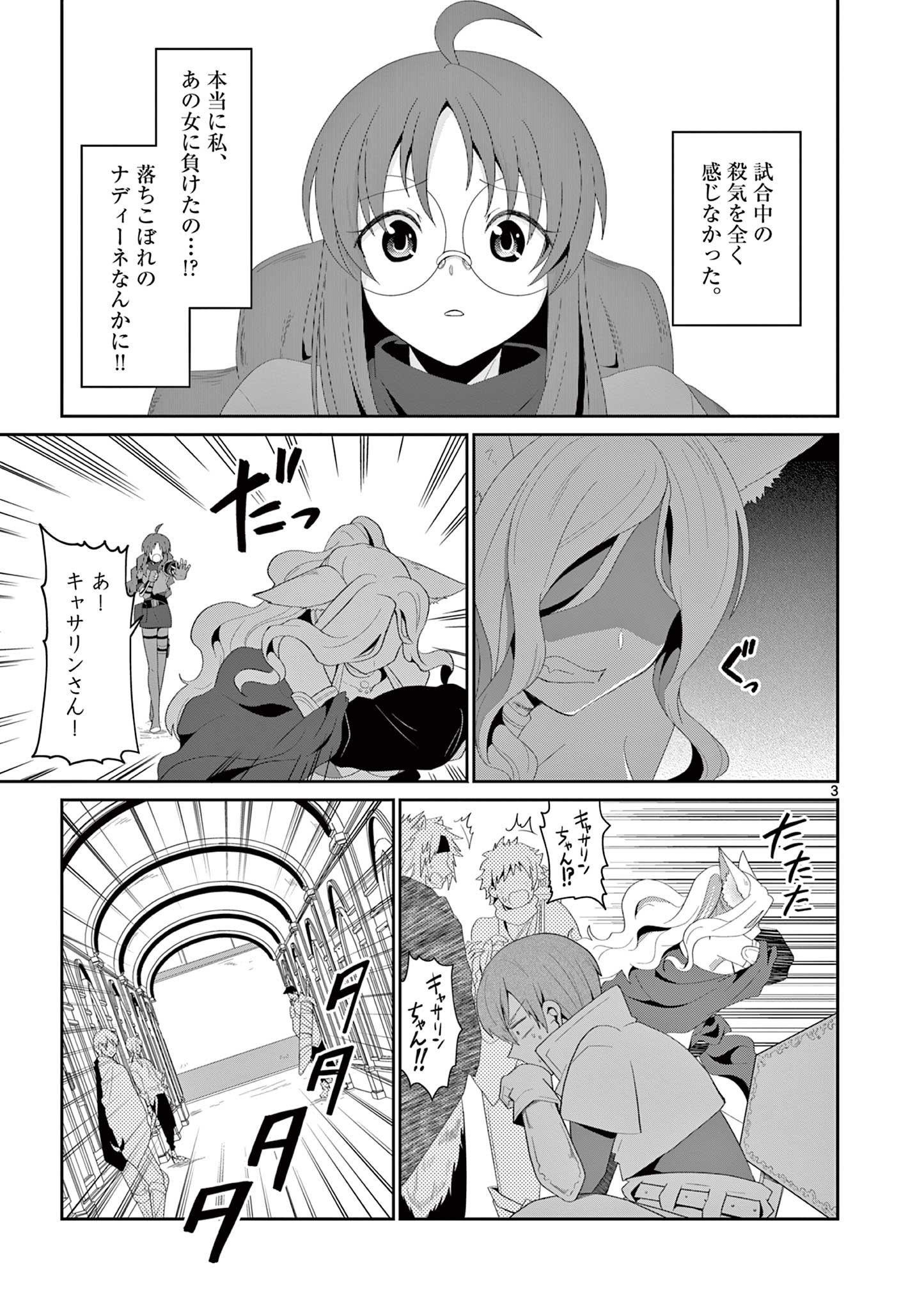 女だから、とパーティを追放されたので伝説の魔女と最強タッグを組みました 第14.1話 - Page 3