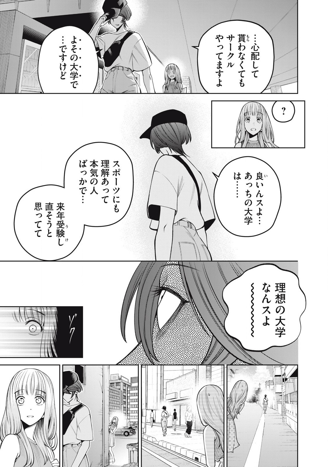 スケアリー・キャンパス・カレッジ・ユニバーシティ 第66話 - Page 15