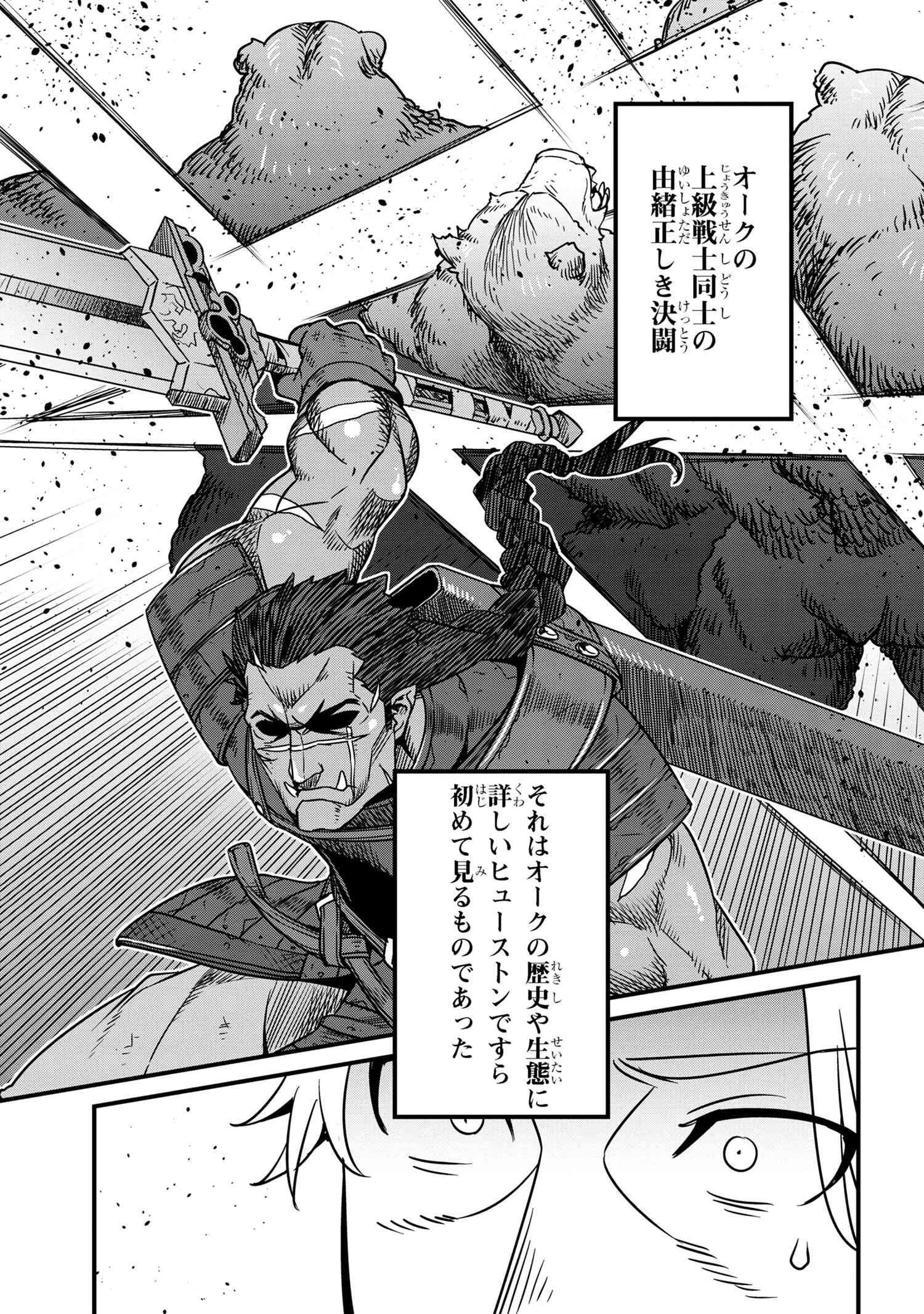 オーク英雄物語 忖度列伝 第5.2話 - Page 10