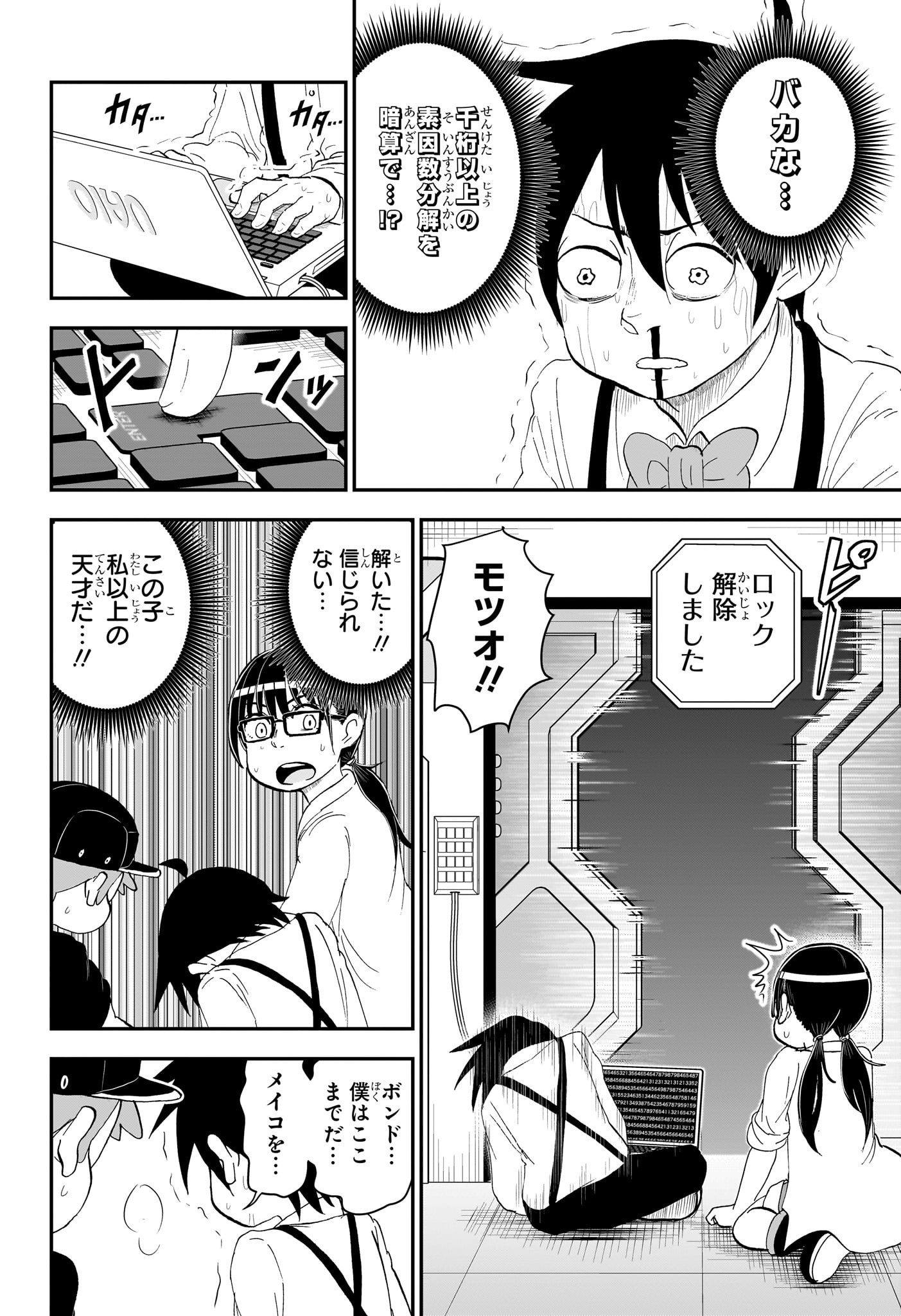 僕とロボコ 第148話 - Page 14