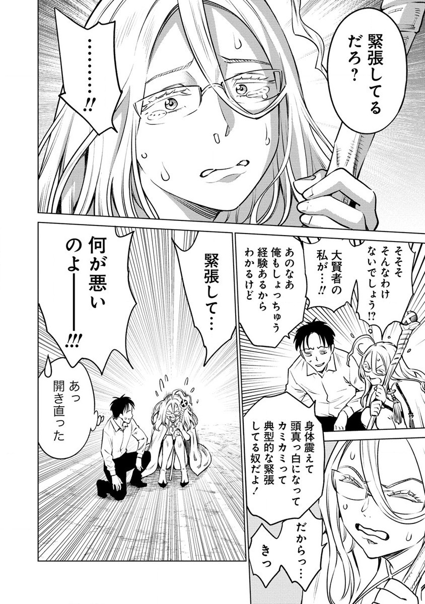 僕たちは異世界芸人です！ 第8.1話 - Page 18