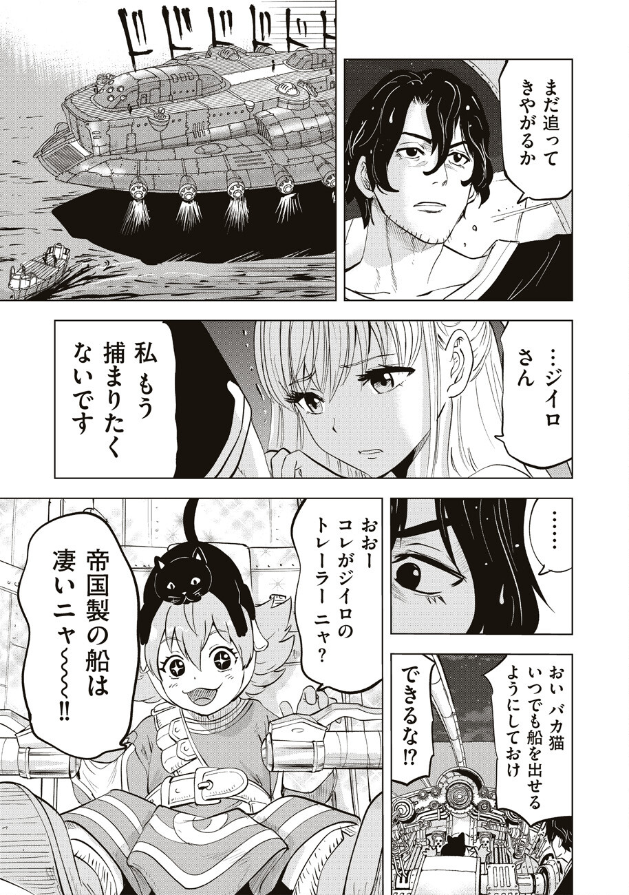 アルスの巨獣 第4話 - Page 26