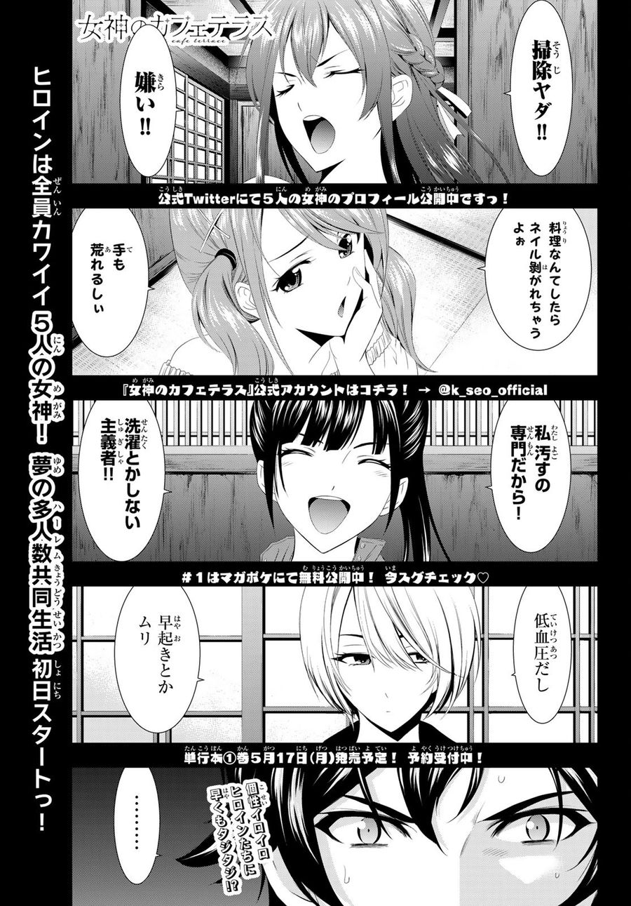 女神のカフェテラス 第2話 - Page 1