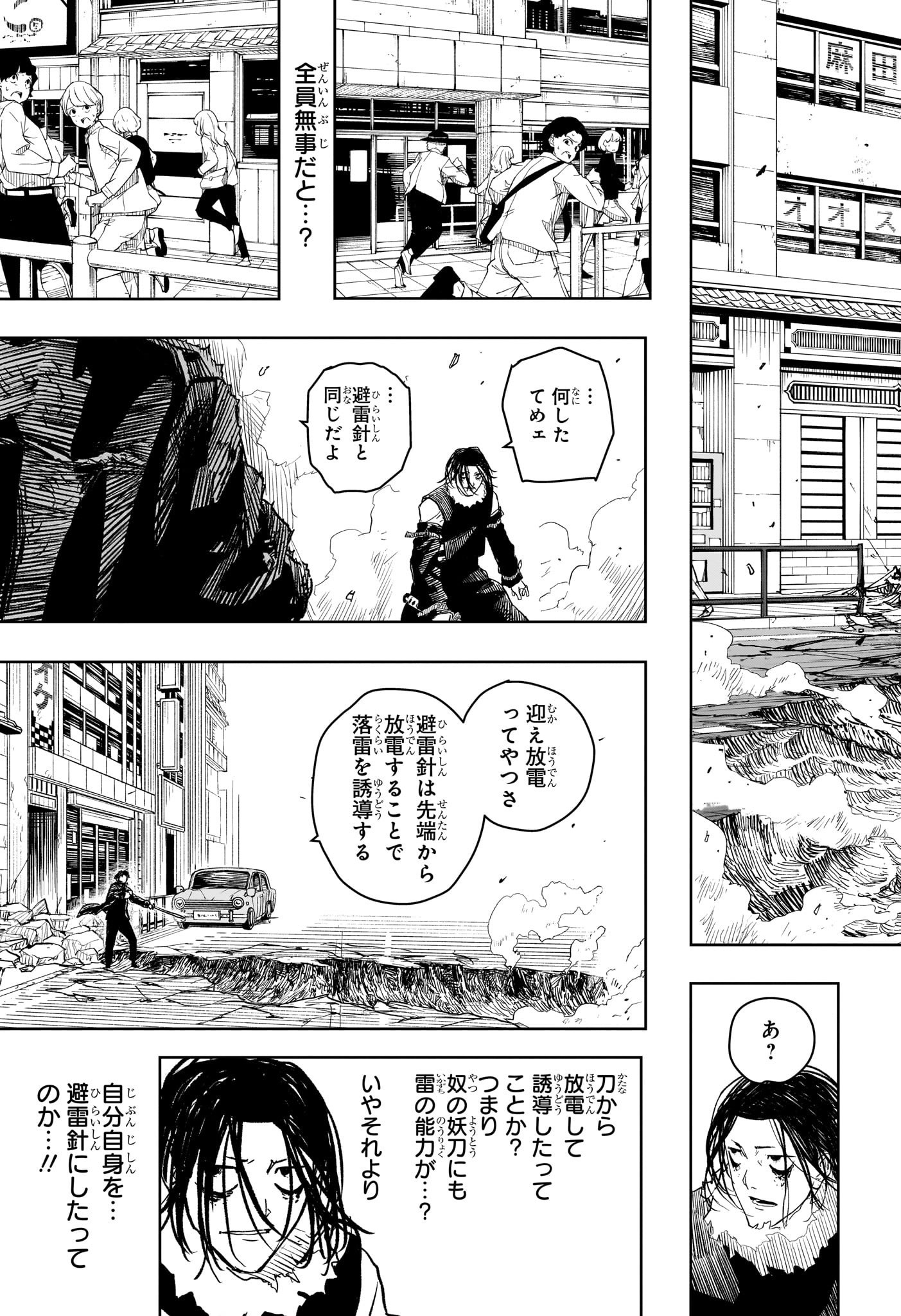 カグラバチ 第9話 - Page 17