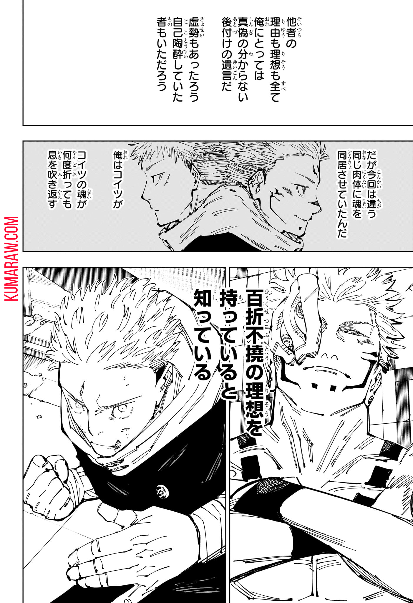 呪術廻戦 第248話 - Page 10