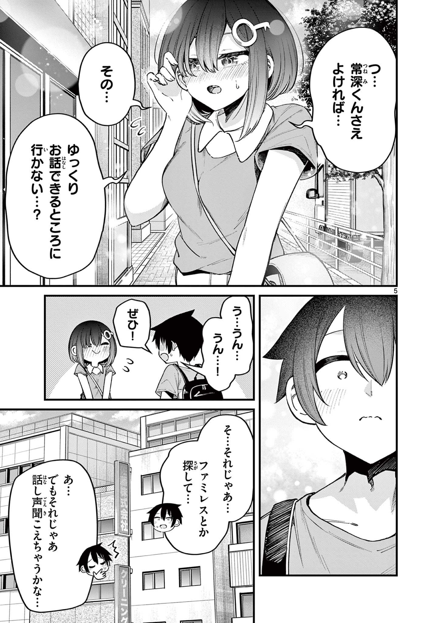 私と脱出しませんか？ 第13話 - Page 5