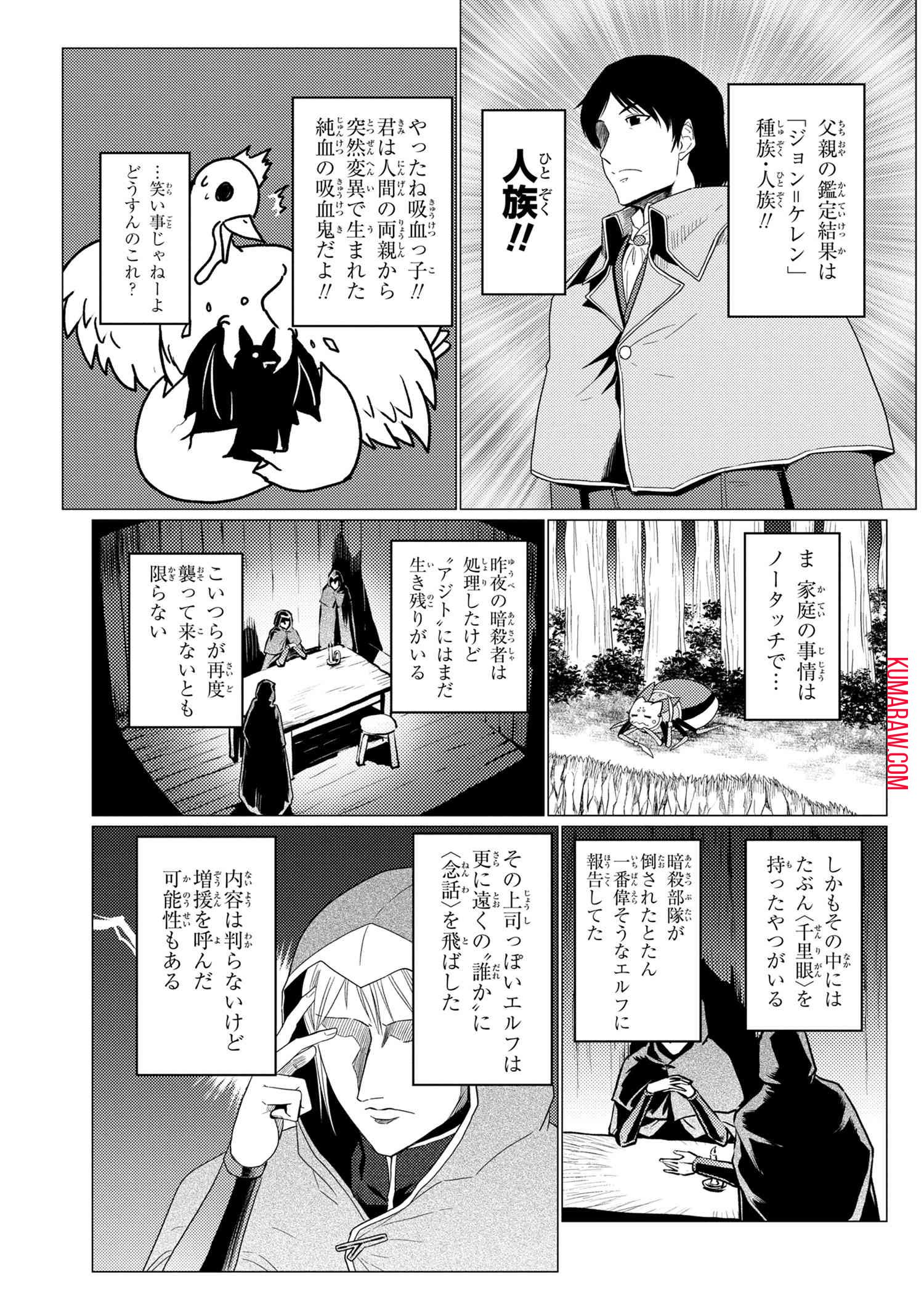 蜘蛛ですが、なにか？ 第49.1話 - Page 13