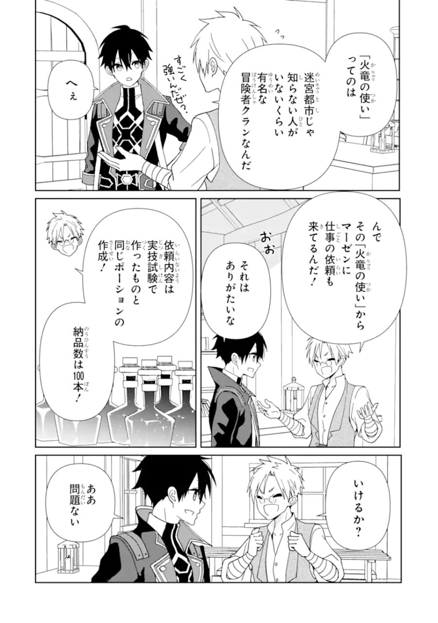 極めた錬金術に、不可能はない。　～万能スキルで異世界無双～ 第10話 - Page 21