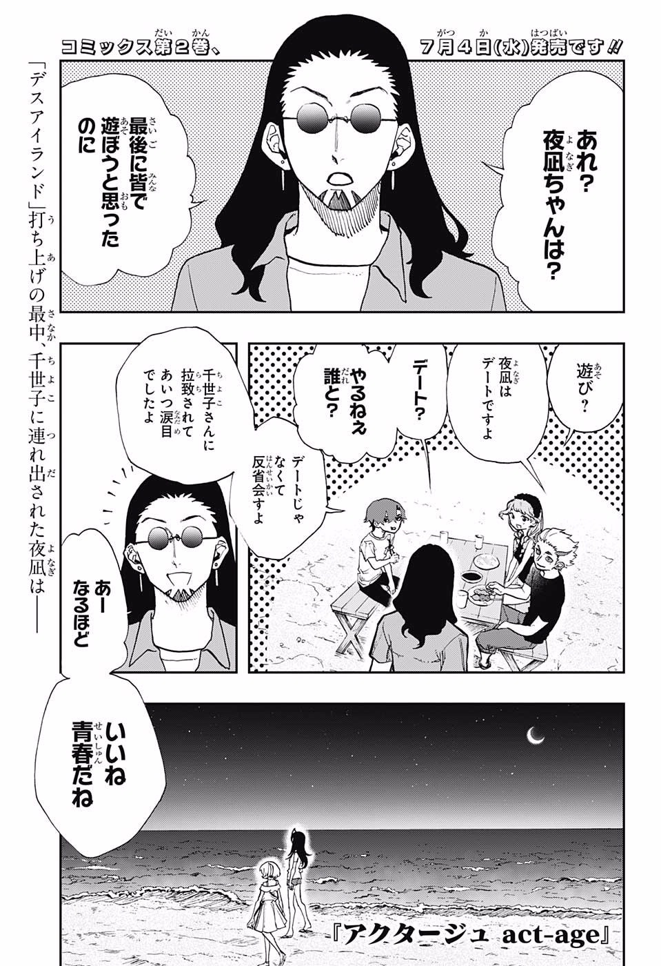 呪術廻戦 第17話 - Page 1