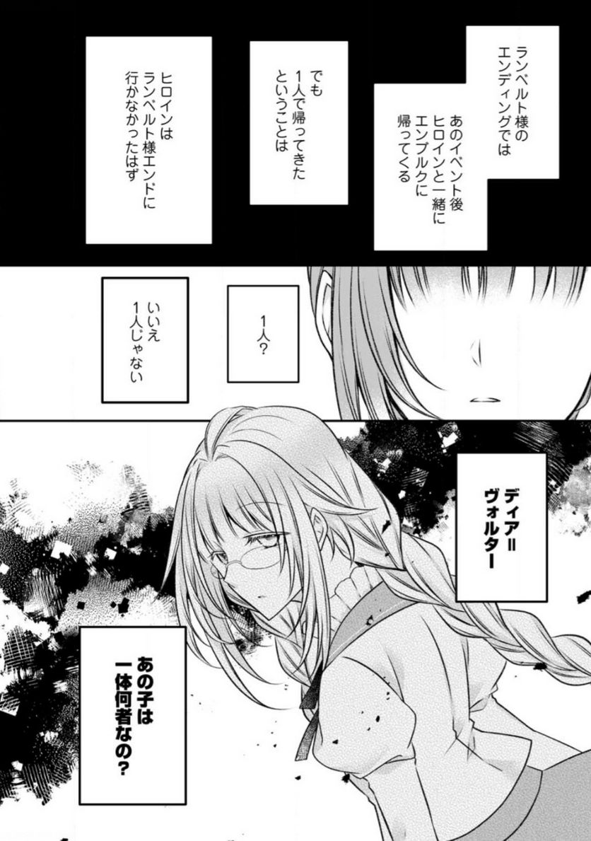 追放された悪役令嬢は断罪を満喫する 第15話 - Page 19