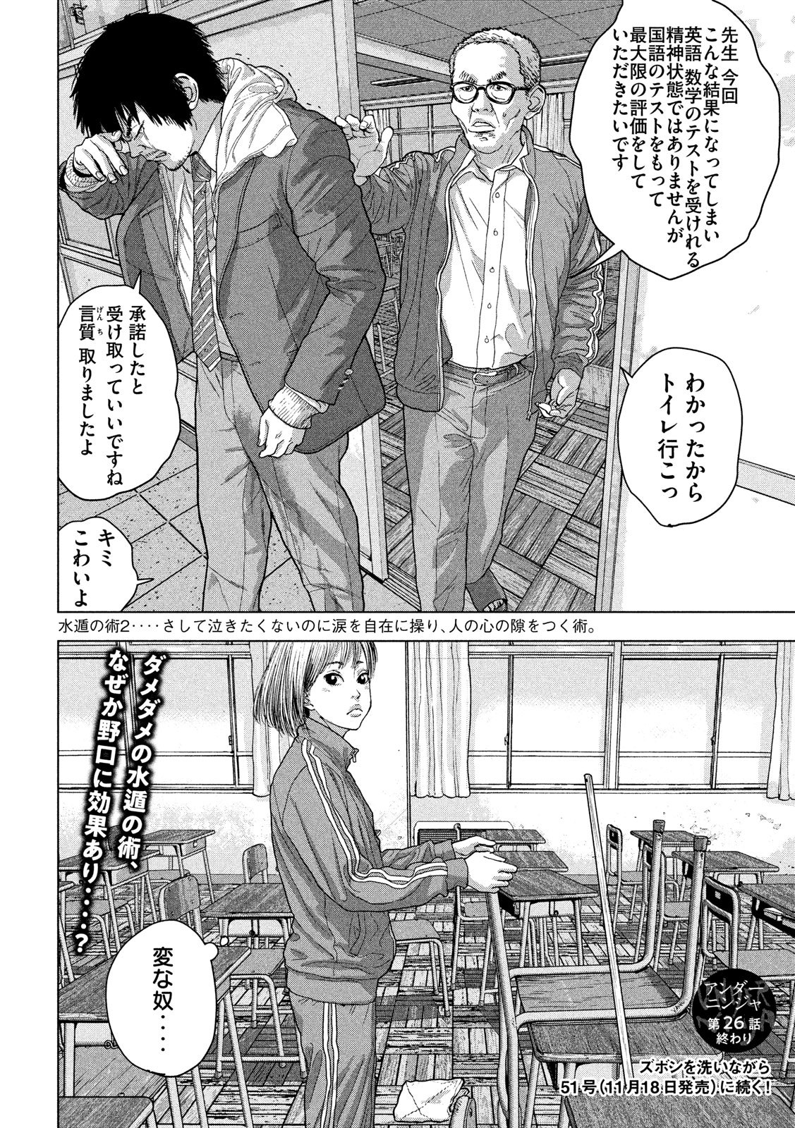 アンダーニンジャ 第26話 - Page 20