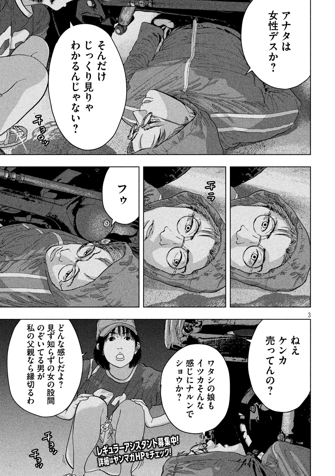 アンダーニンジャ 第8話 - Page 3