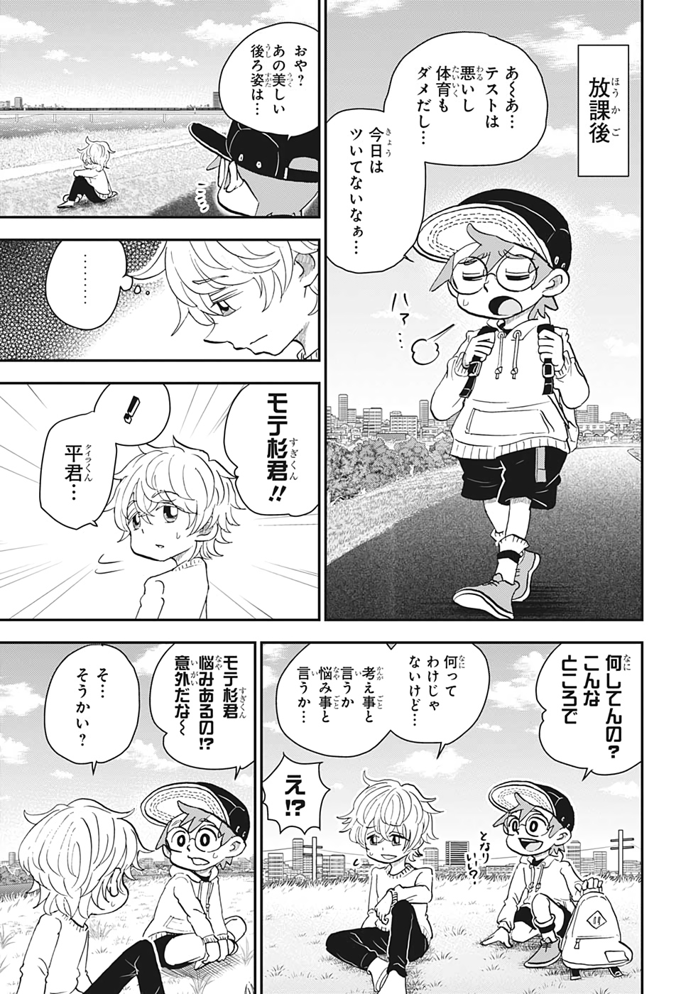 僕とロボコ 第27話 - Page 7