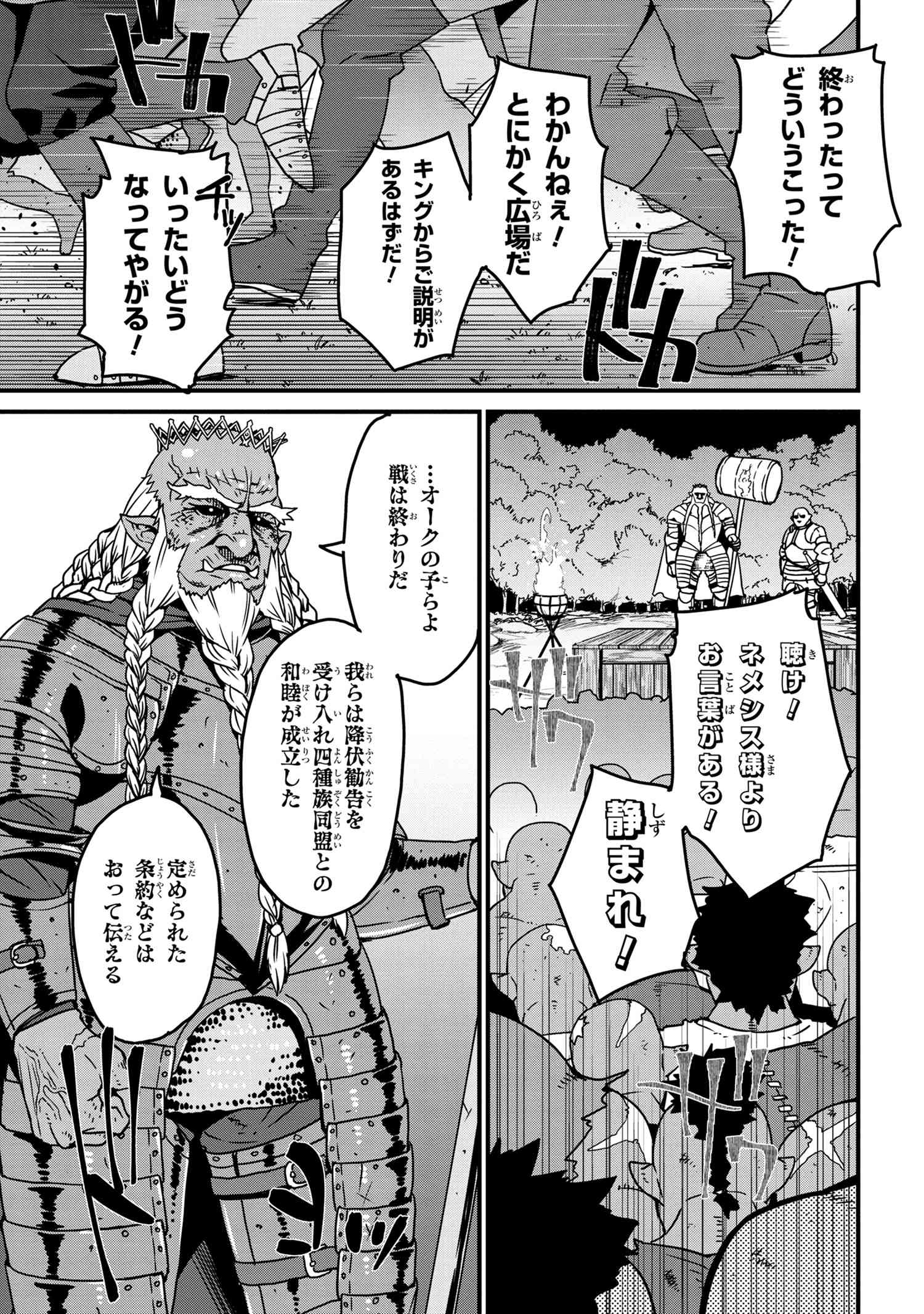 オーク英雄物語 忖度列伝 第0話 - Page 7