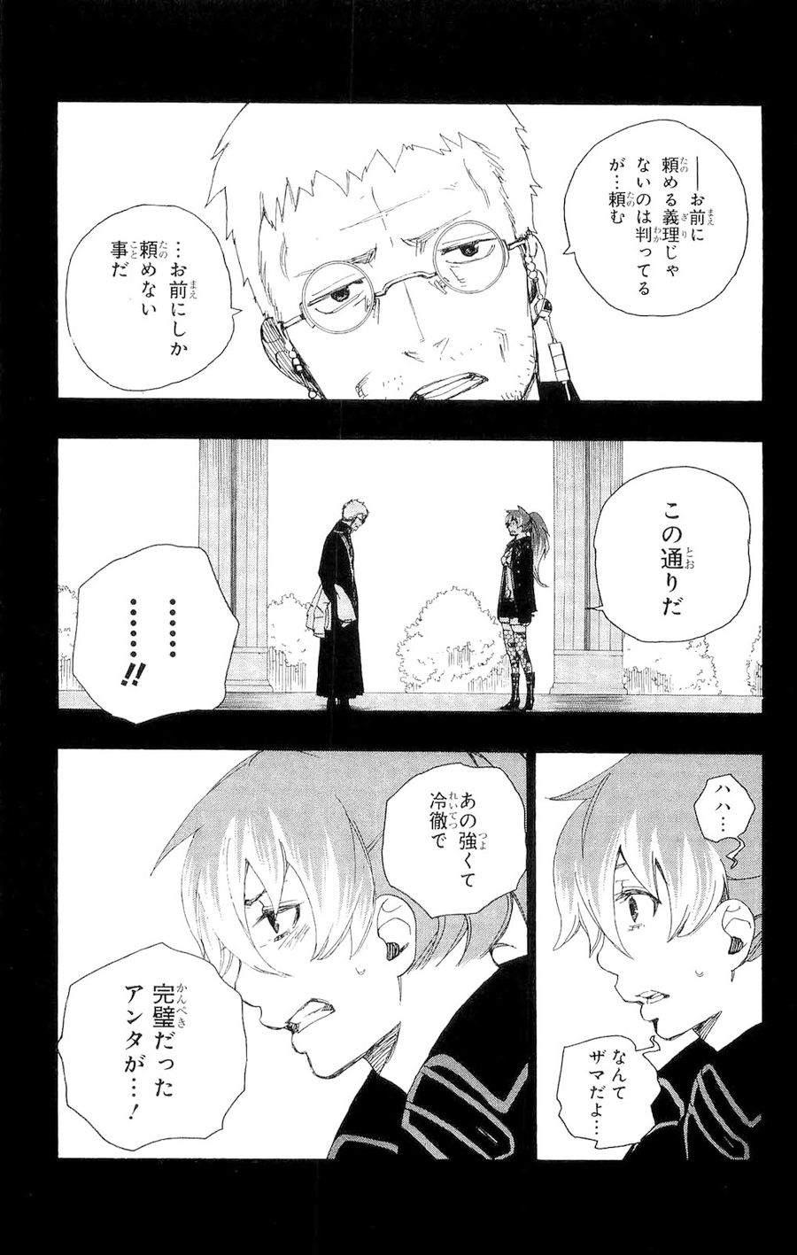 青の祓魔師 第10話 - Page 17