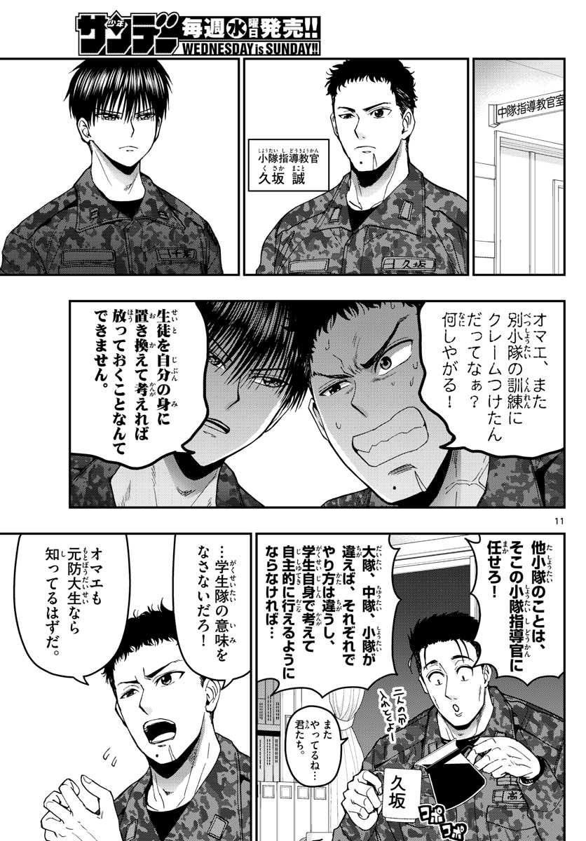 あおざくら防衛大学校物語 第139話 - Page 11