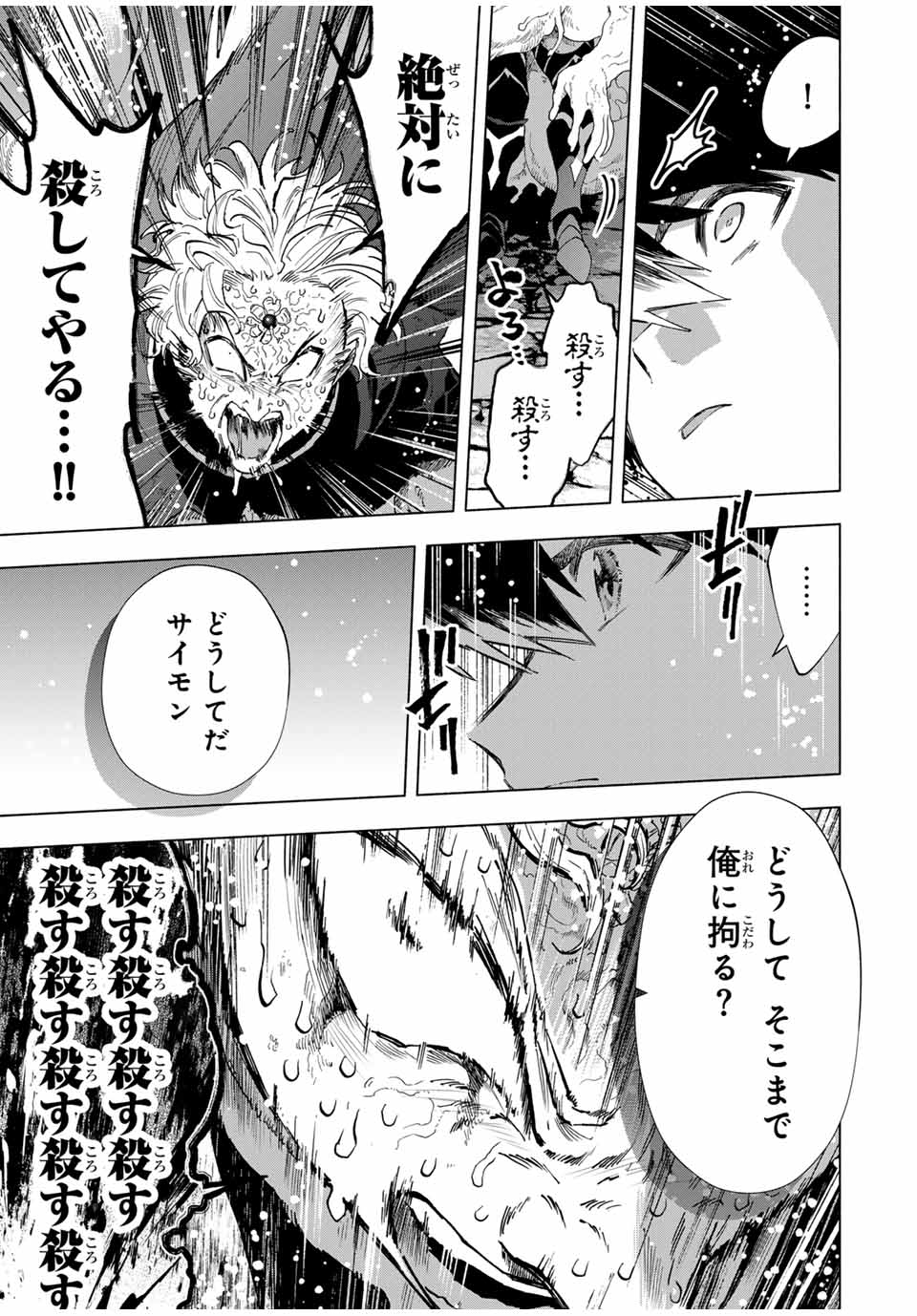 Aランクパーティを離脱した俺は、元教え子たちと迷宮深部を目指す 第78話 - Page 7