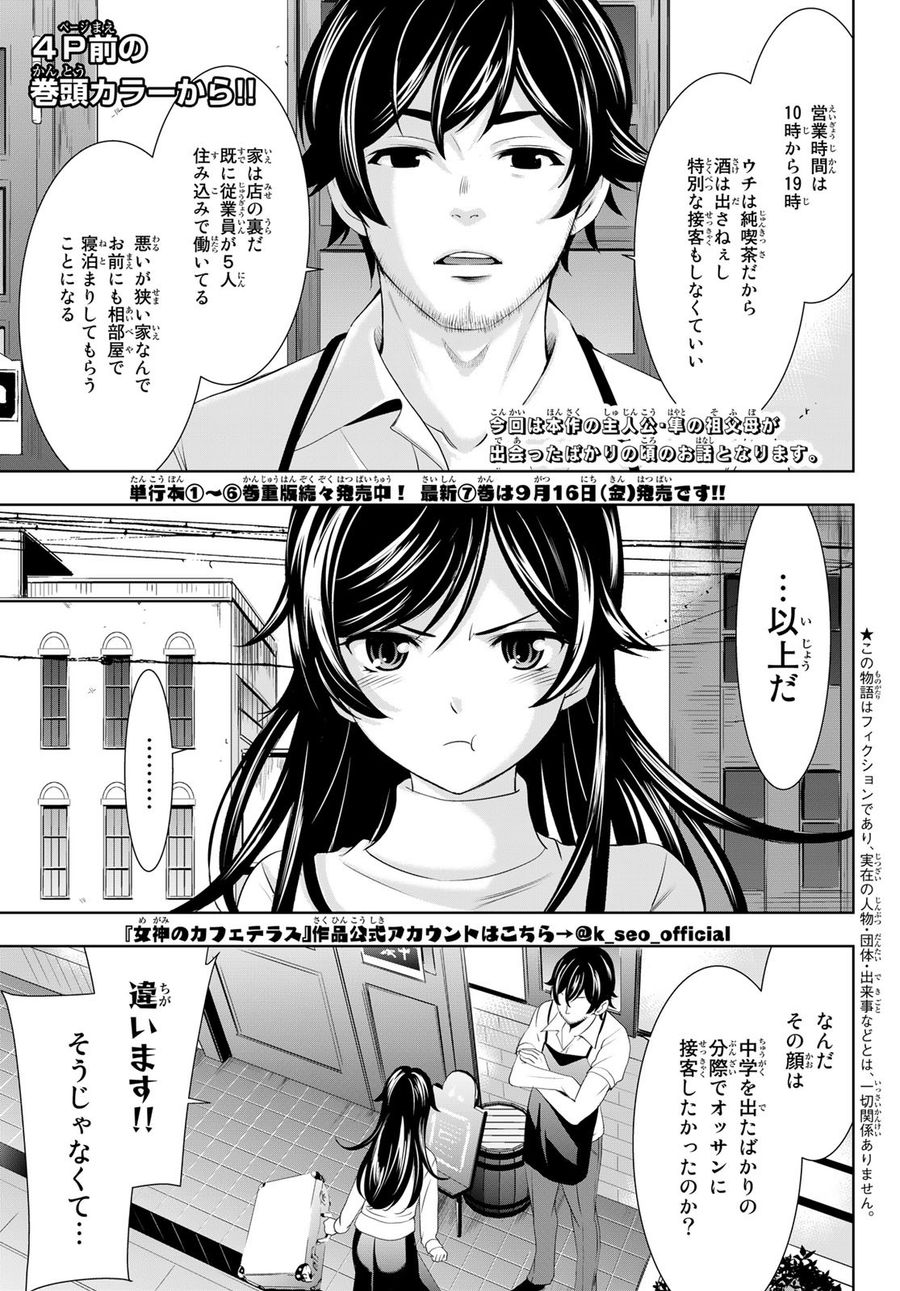 女神のカフェテラス 第74話 - Page 4