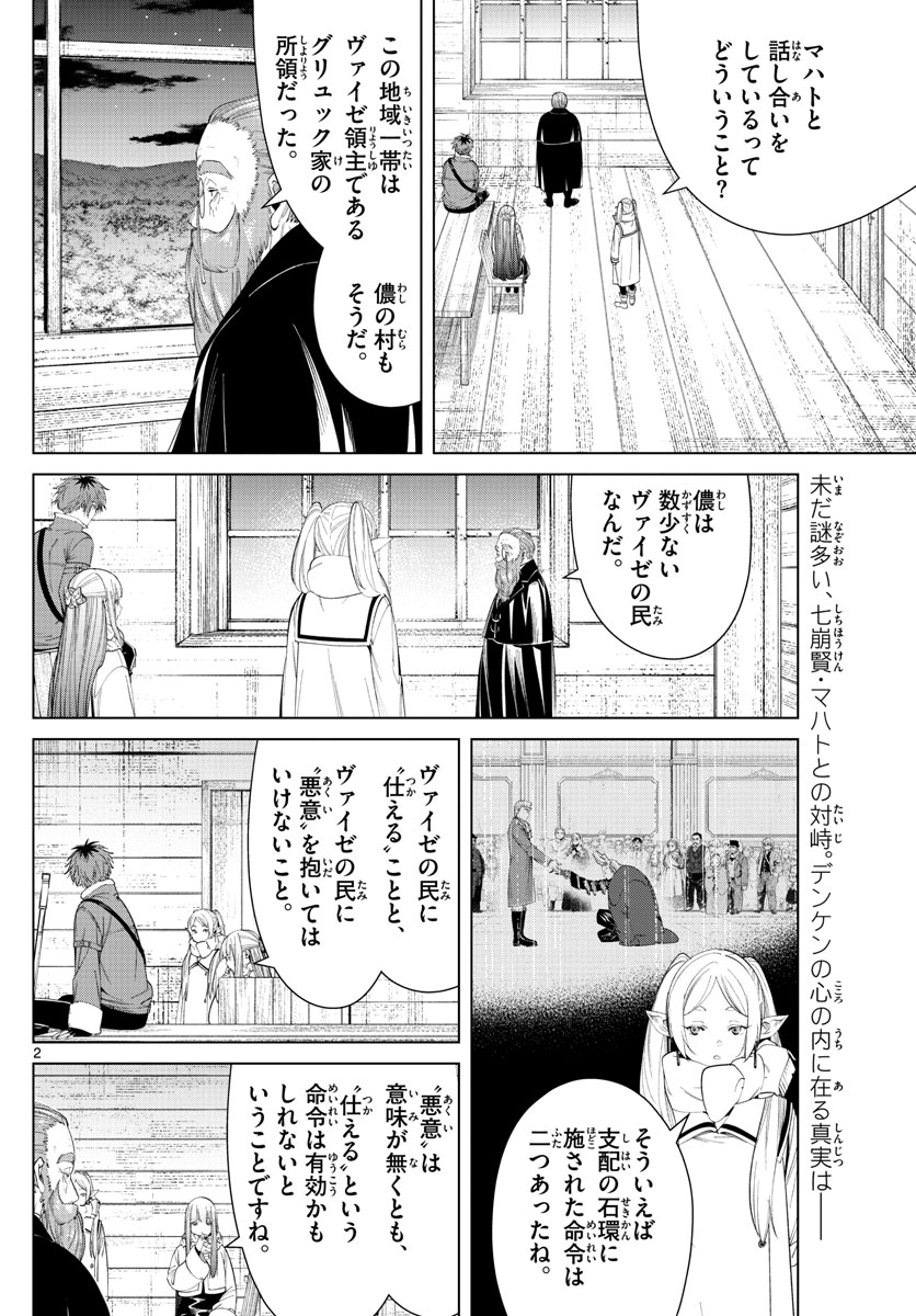 葬送のフリーレン 第86話 - Page 2