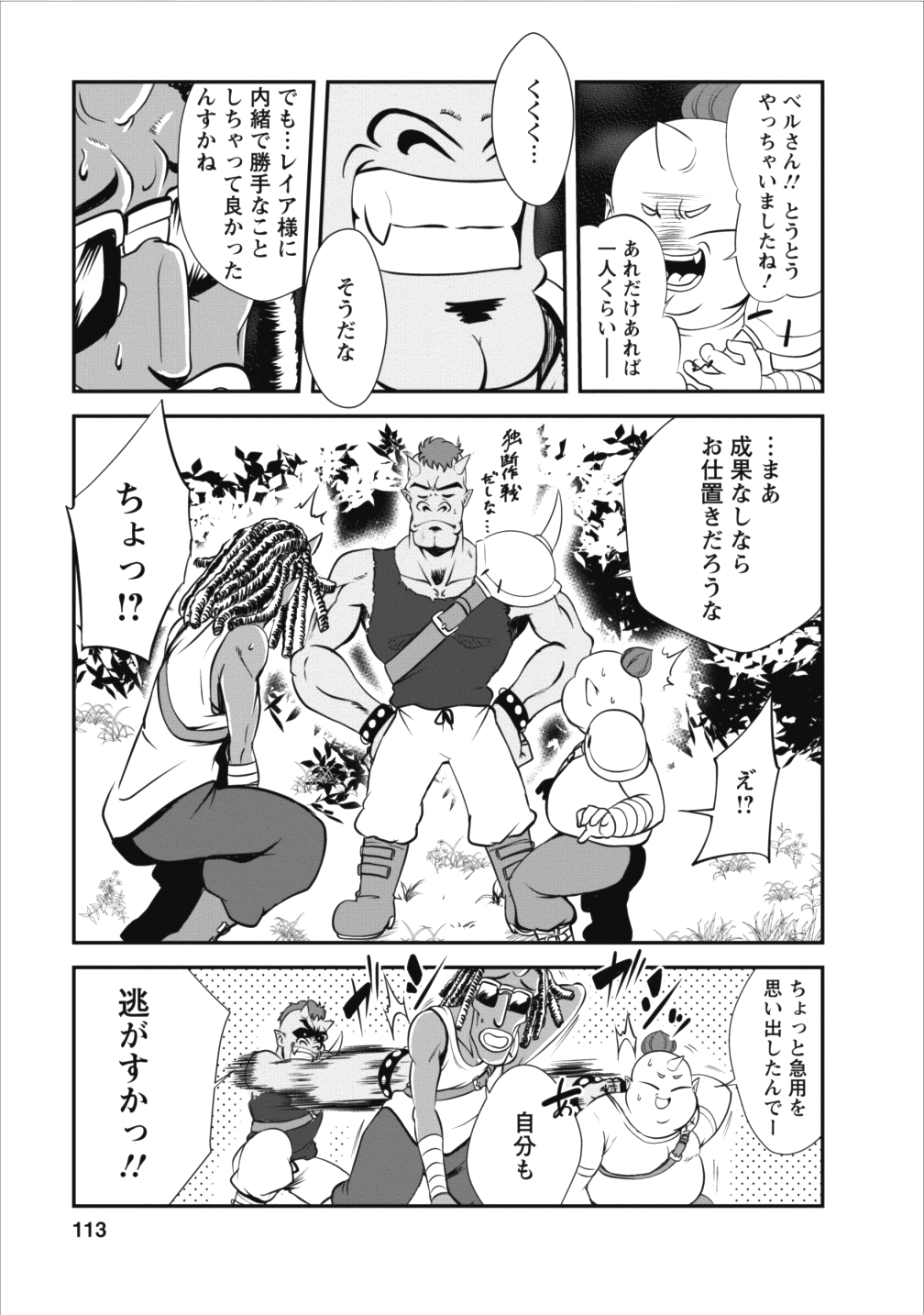 進化の実~知らないうちに勝ち組人生~ 第9話 - Page 15