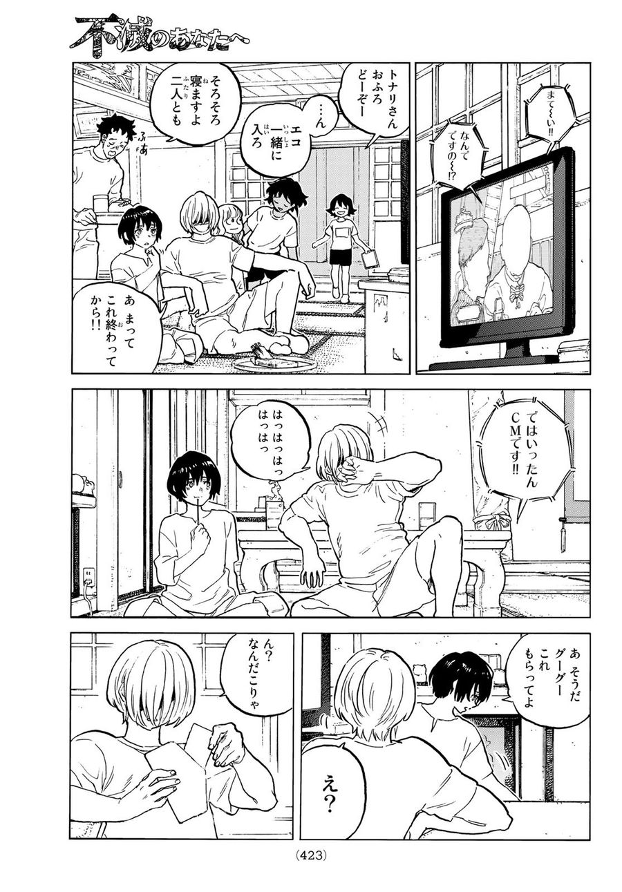 不滅のあなたへ 第150.1話 - Page 11